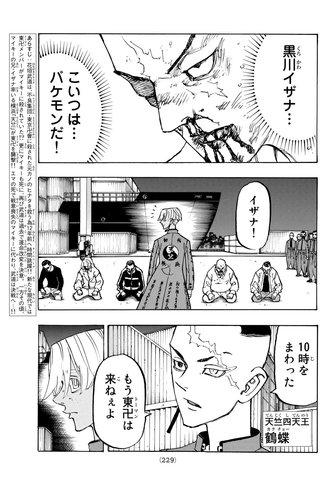 東京卍リベンジャーズ 第153話 - 3