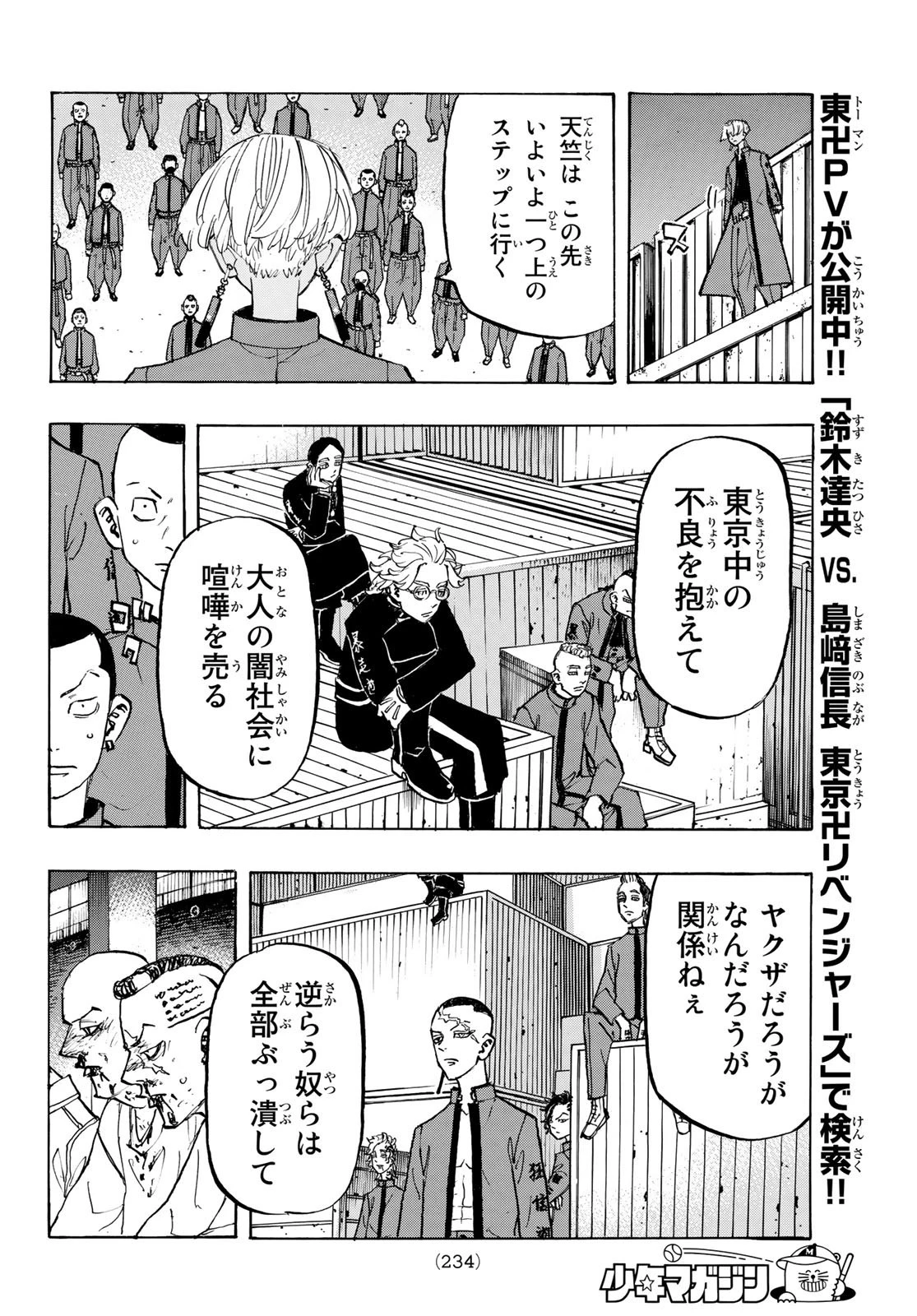 東京卍リベンジャーズ 第153話 - 8