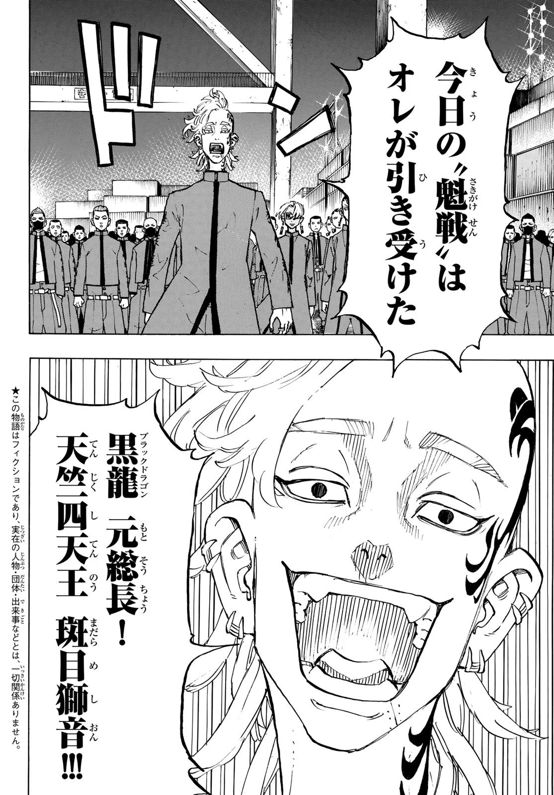 東京卍リベンジャーズ 第154話 - 4