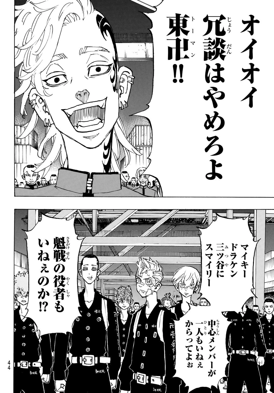 東京卍リベンジャーズ 第154話 - 6