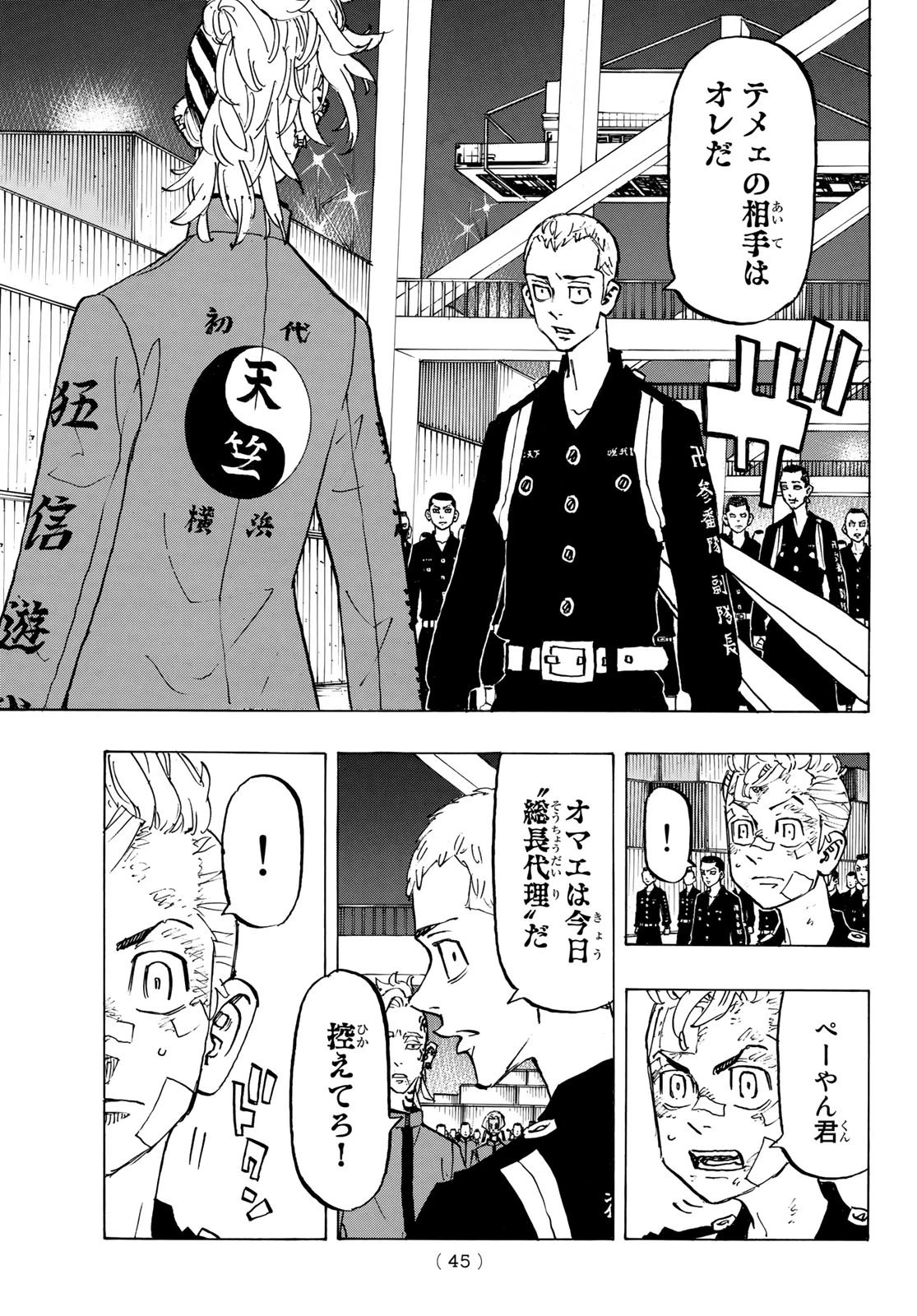 東京卍リベンジャーズ 第154話 - 7