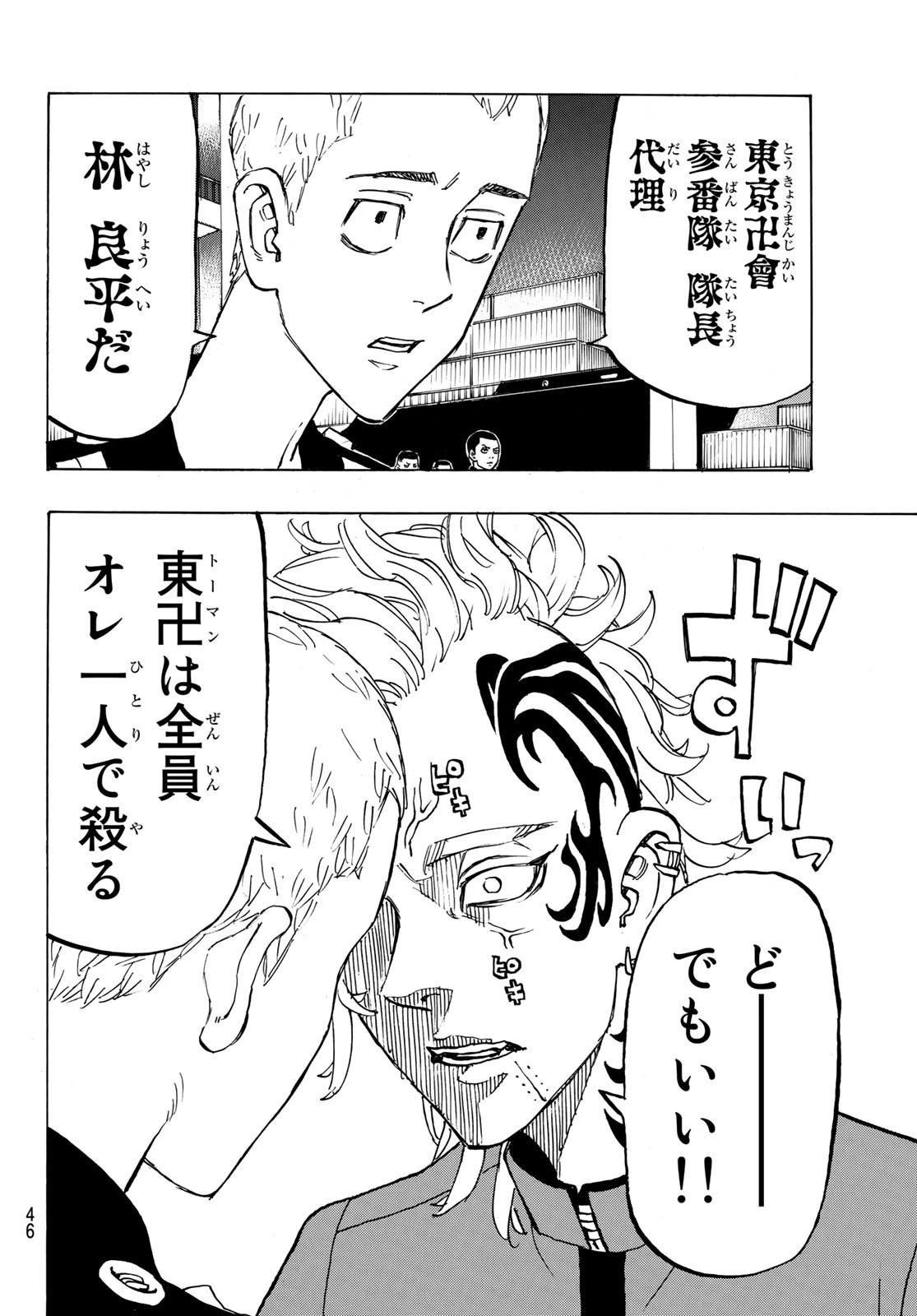 東京卍リベンジャーズ 第154話 - 8