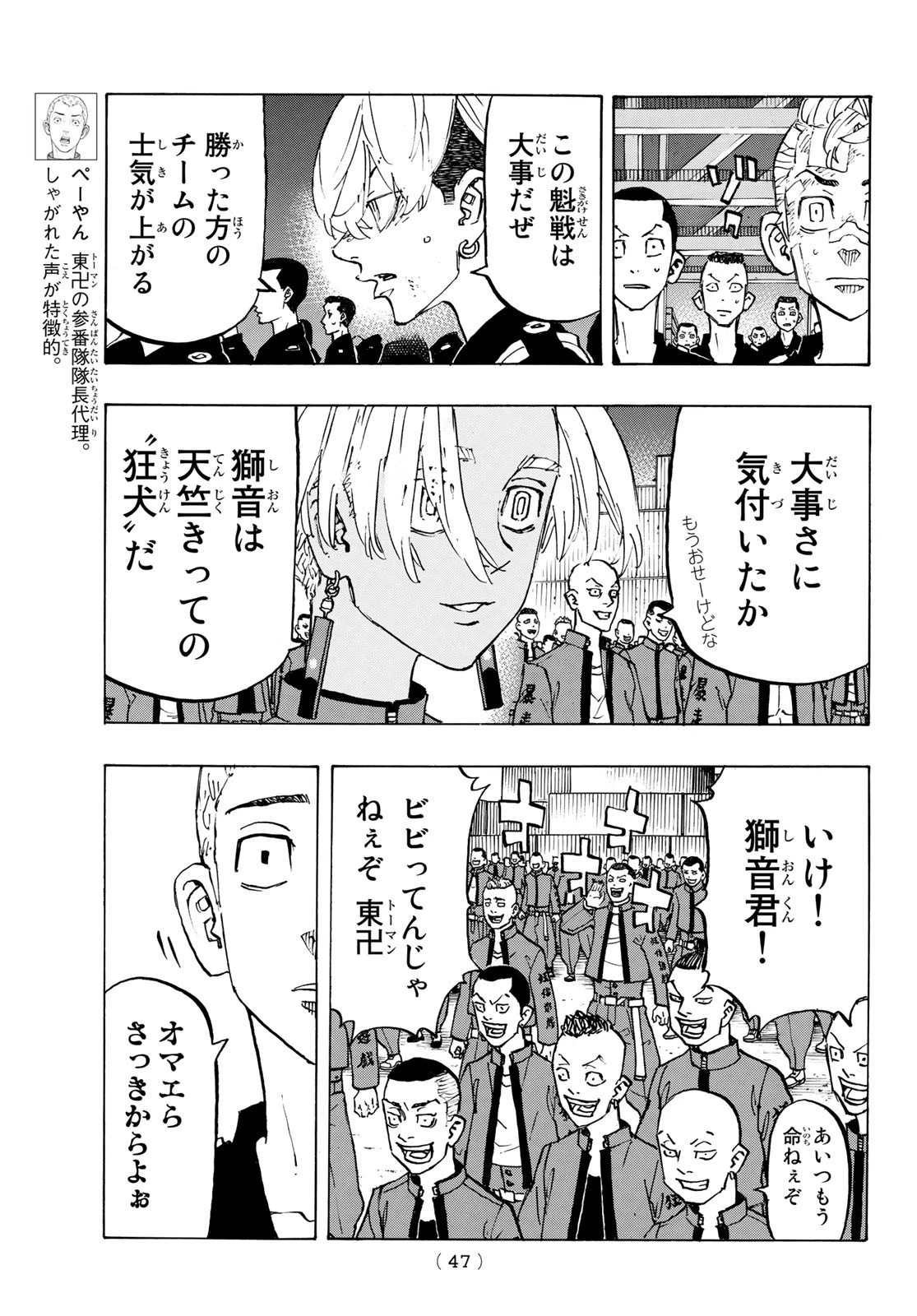 東京卍リベンジャーズ 第154話 - 9