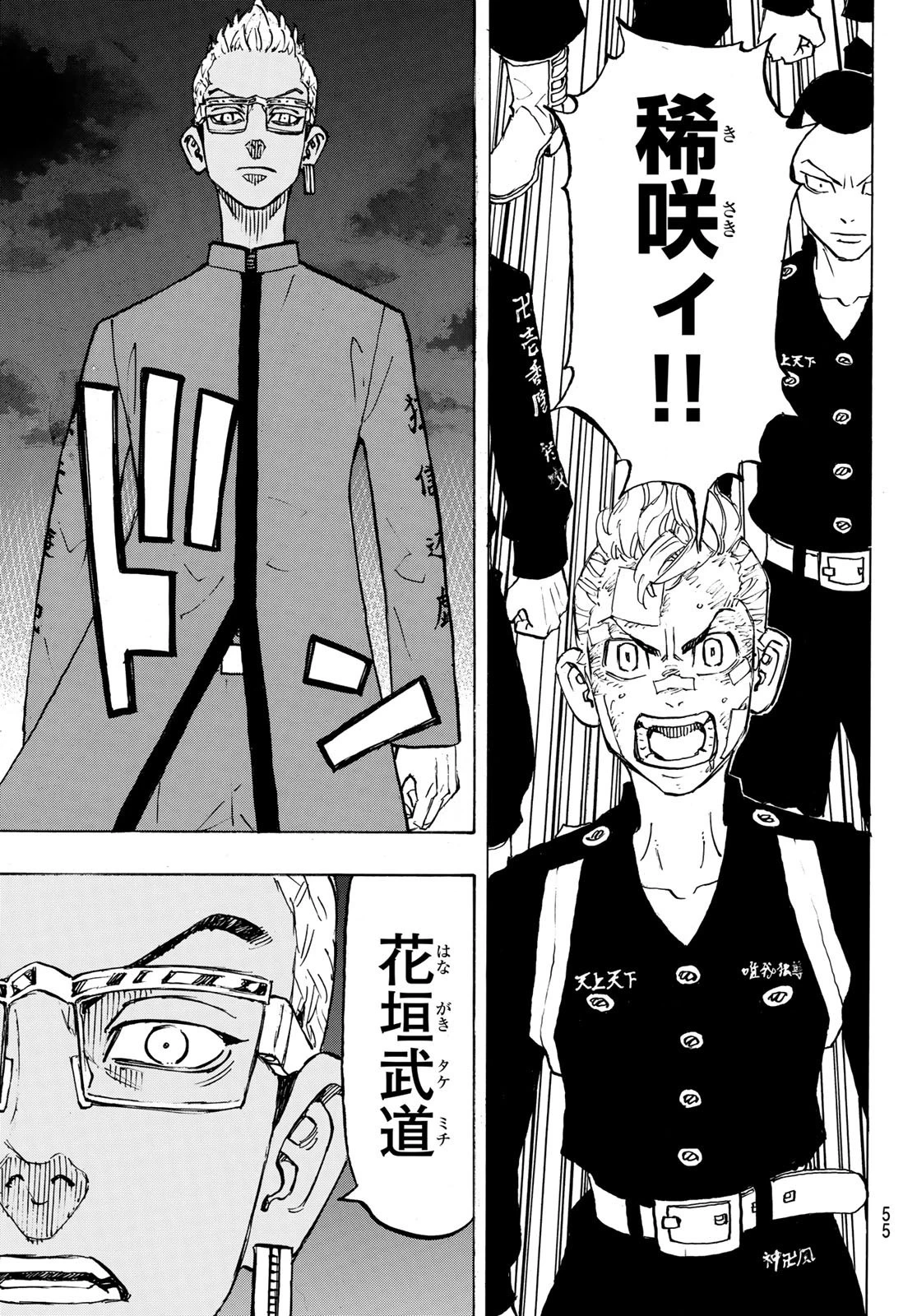 東京卍リベンジャーズ 第154話 - 17