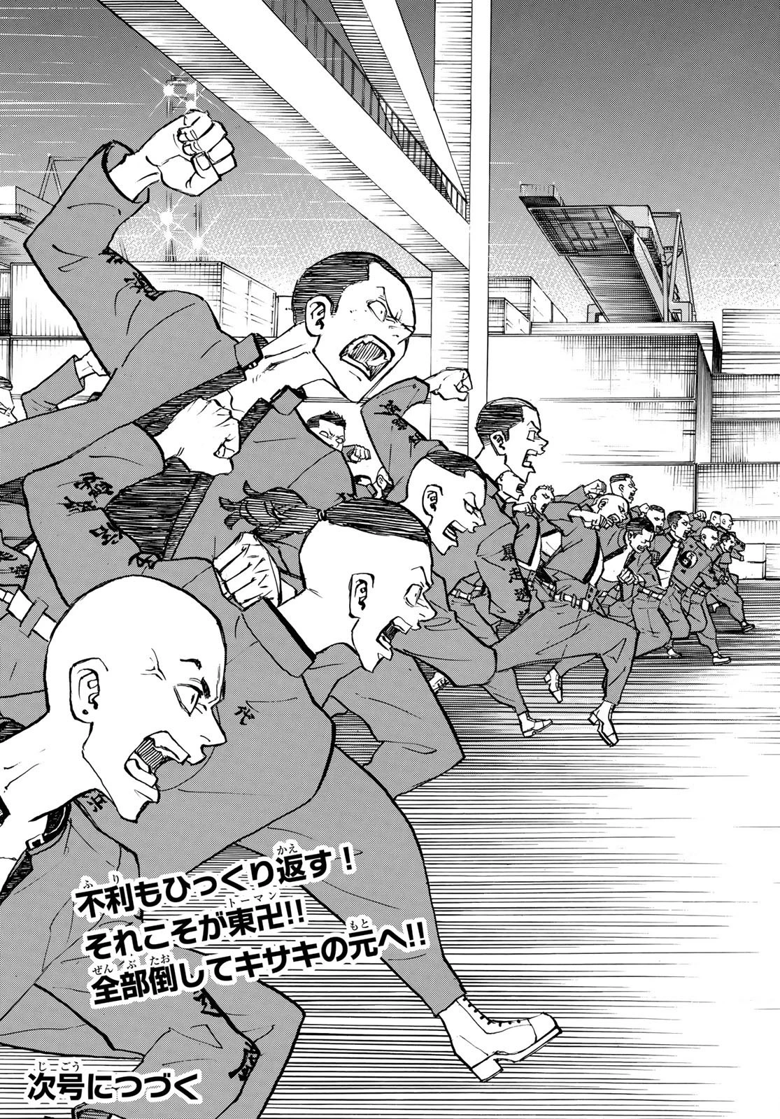 東京卍リベンジャーズ 第154話 - 21