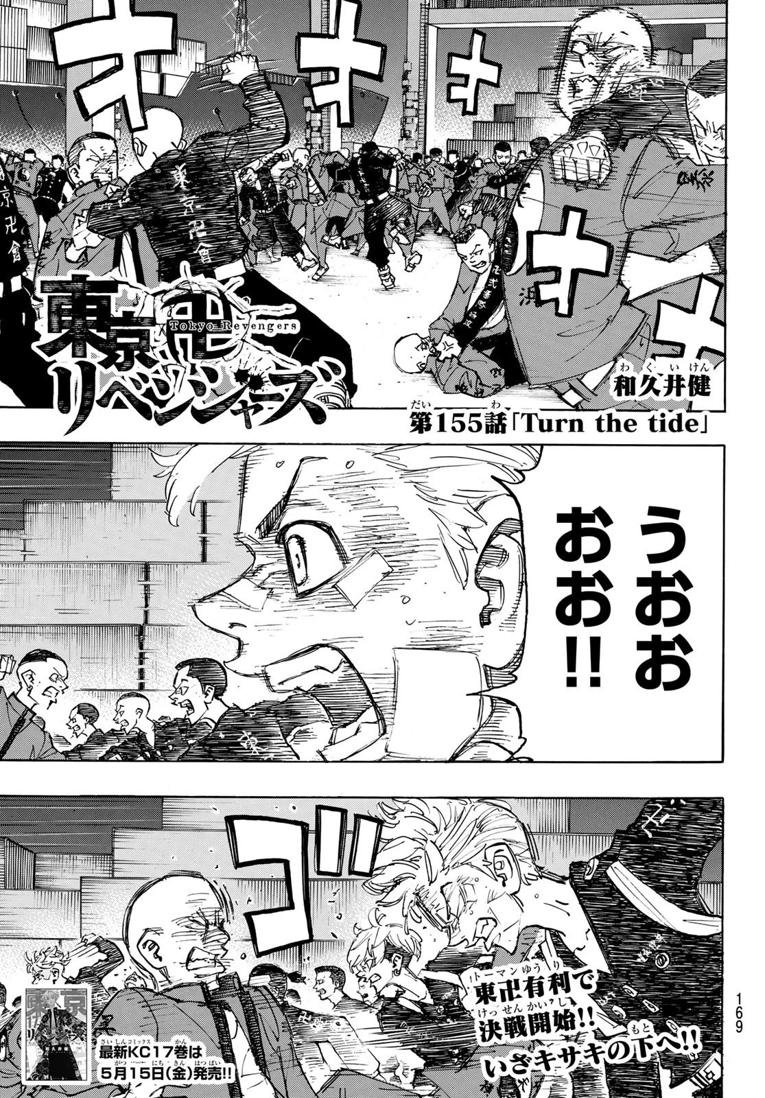 東京卍リベンジャーズ 第155話 - 1