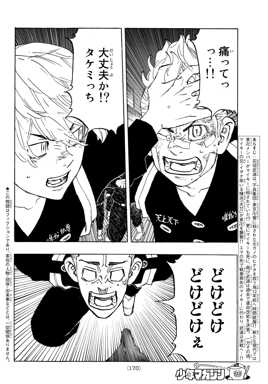 東京卍リベンジャーズ 第155話 - 2
