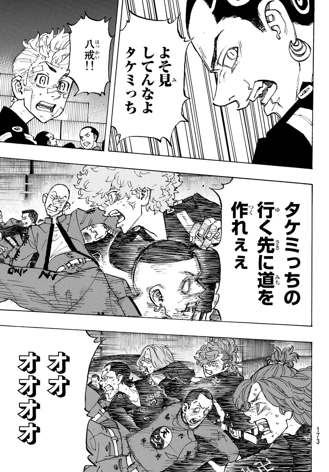 東京卍リベンジャーズ 第155話 - 5