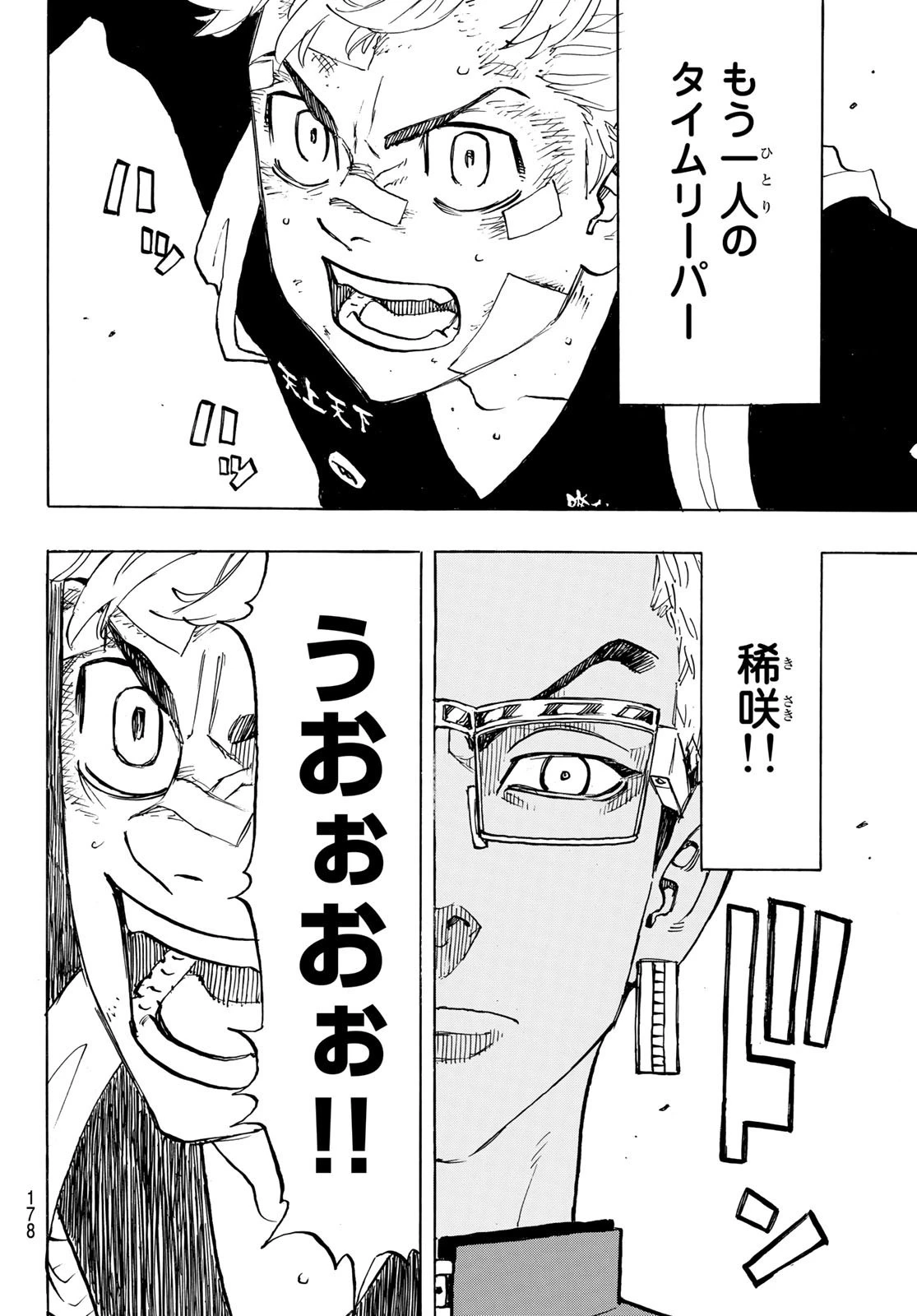 東京卍リベンジャーズ 第155話 - 10