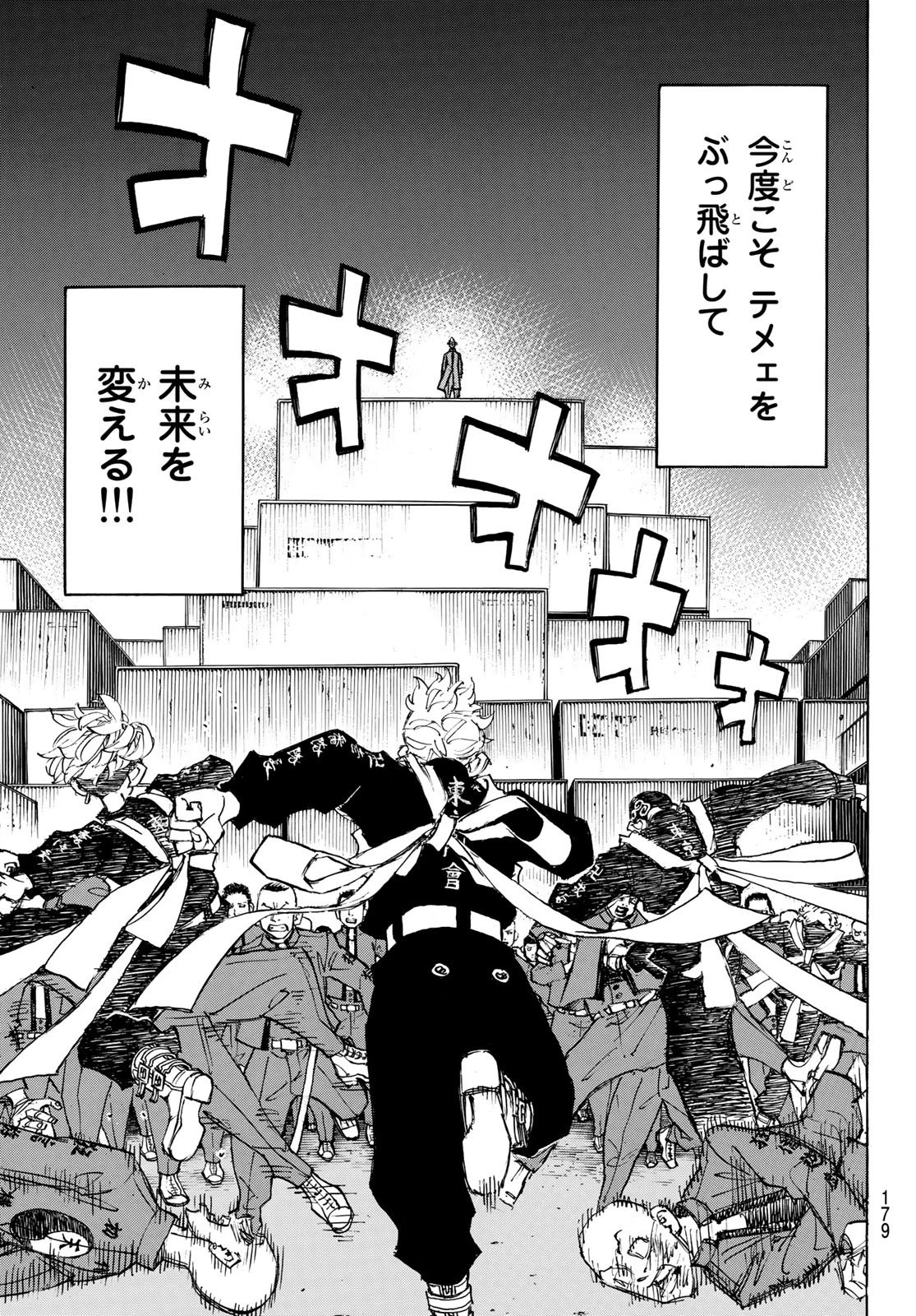 東京卍リベンジャーズ 第155話 - 11