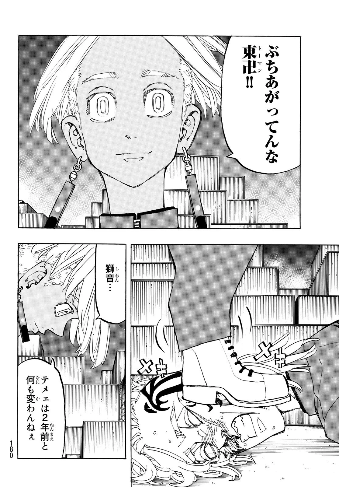 東京卍リベンジャーズ 第155話 - 12