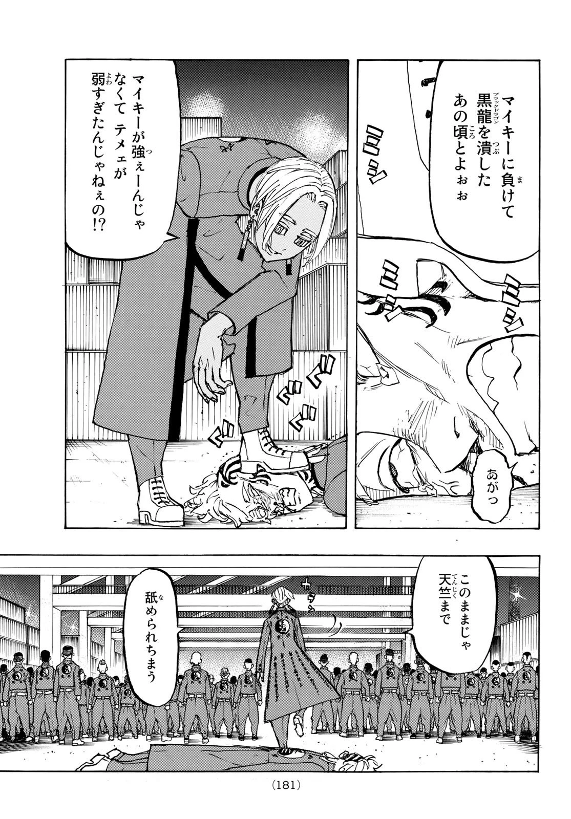 東京卍リベンジャーズ 第155話 - 13