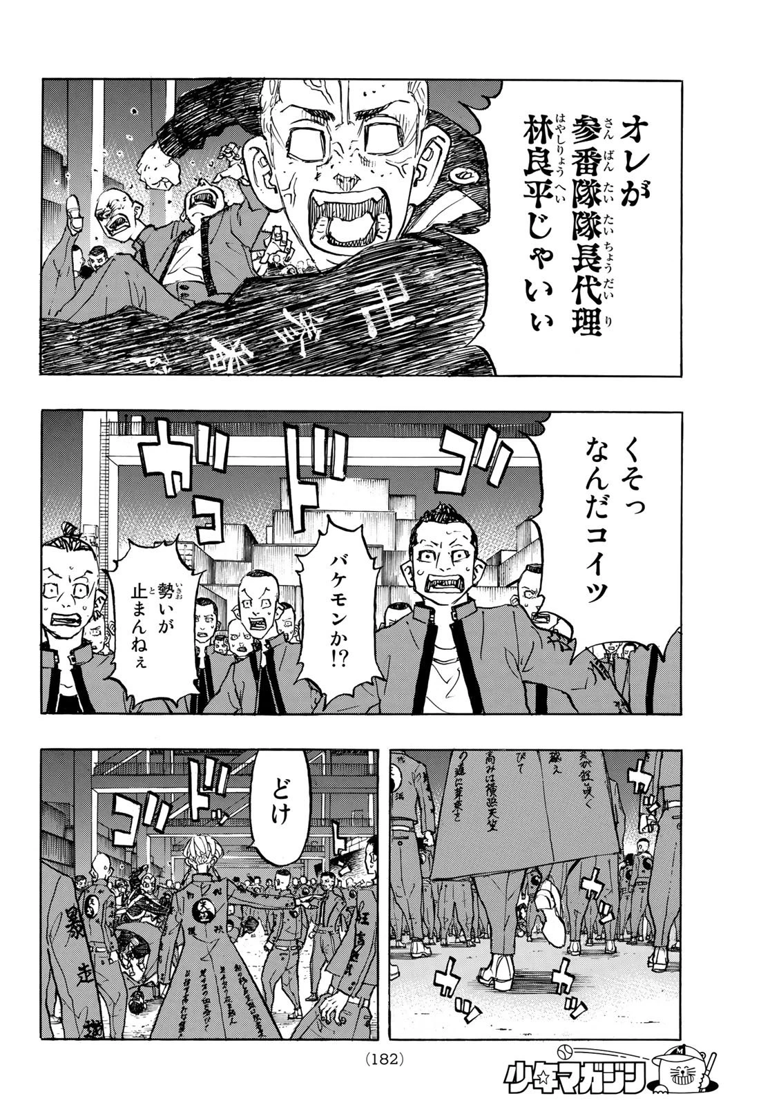 東京卍リベンジャーズ 第155話 - 14
