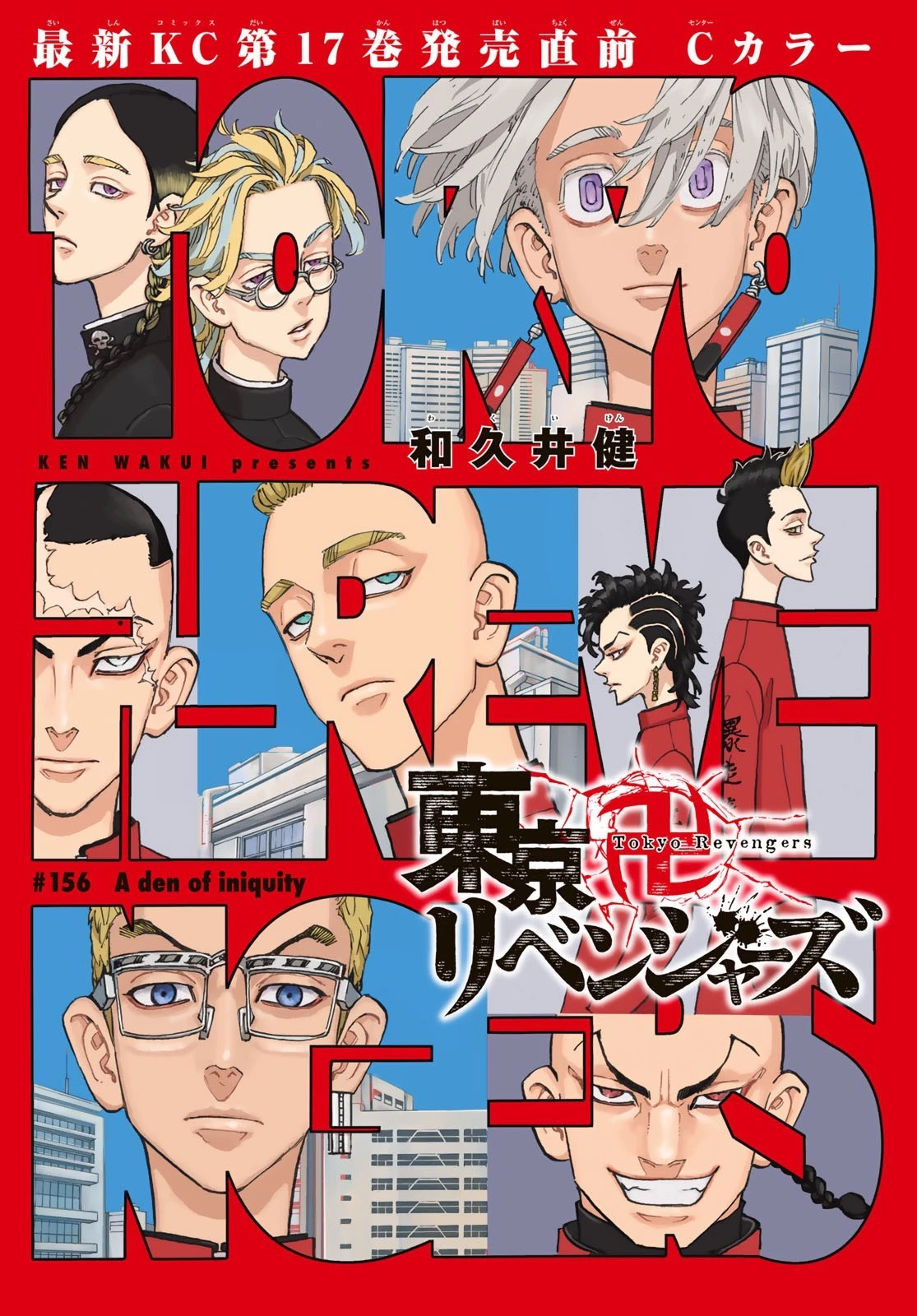 東京卍リベンジャーズ 第156話 - 1