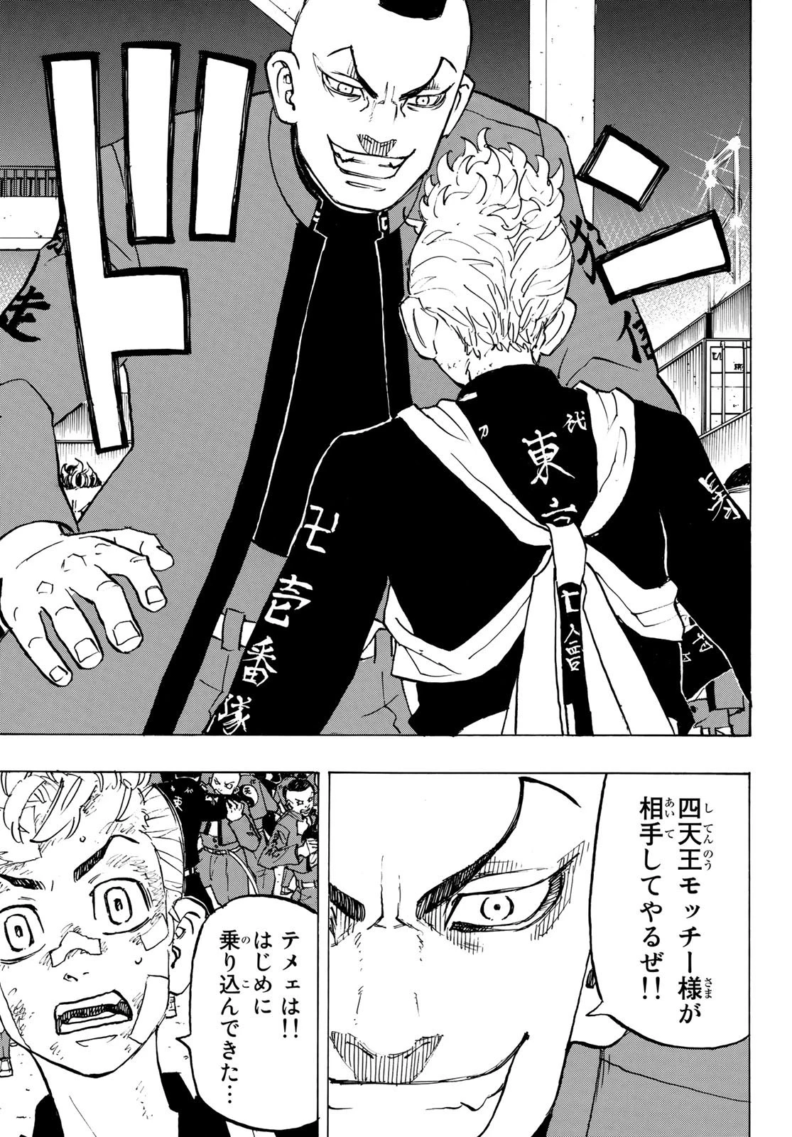 東京卍リベンジャーズ 第156話 - 9