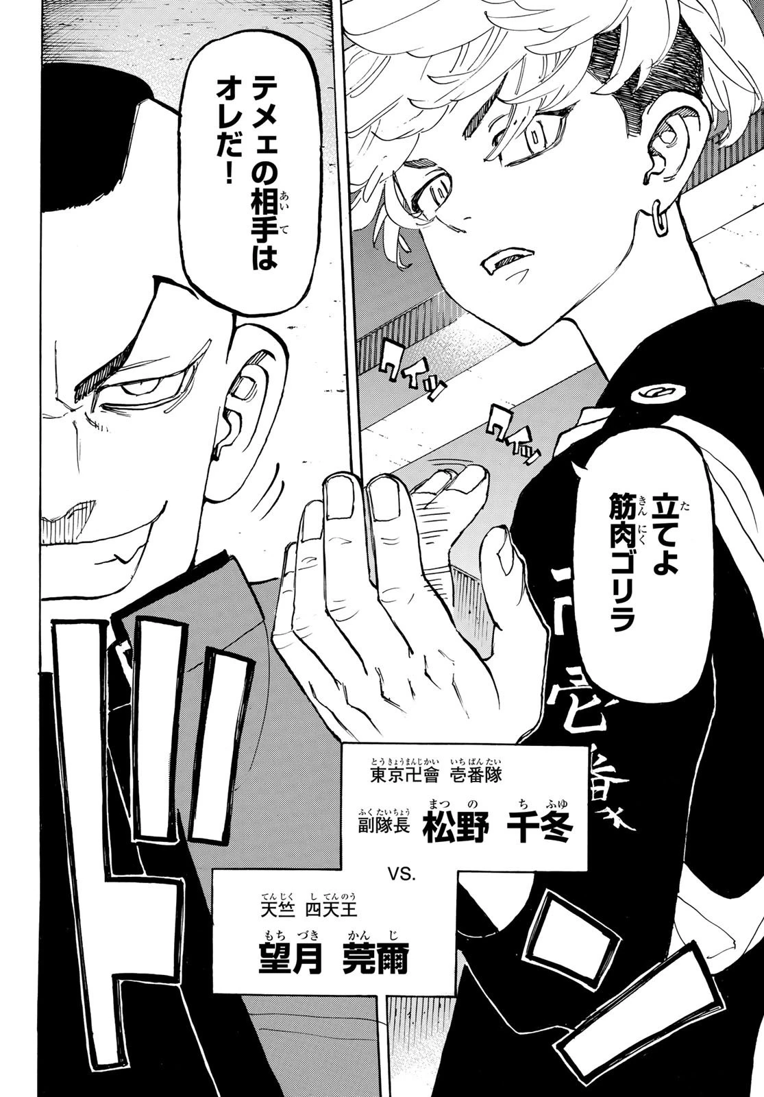 東京卍リベンジャーズ 第156話 - 12