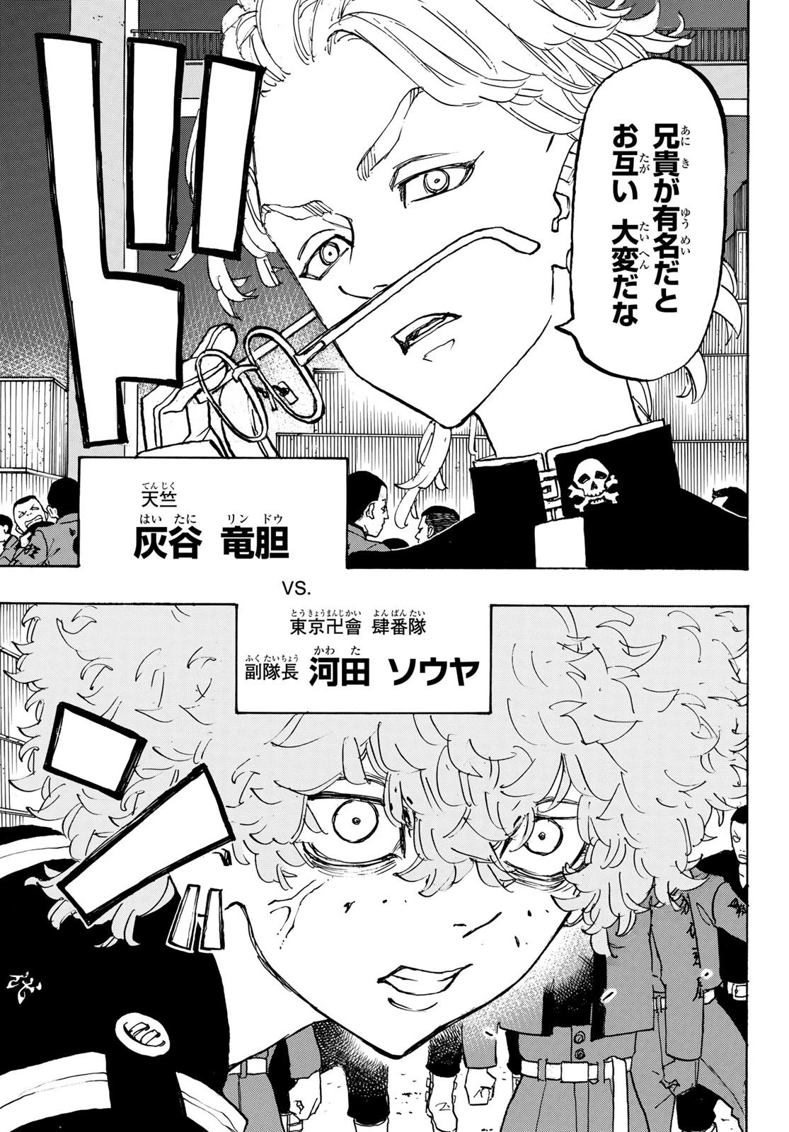 東京卍リベンジャーズ 第156話 - 15