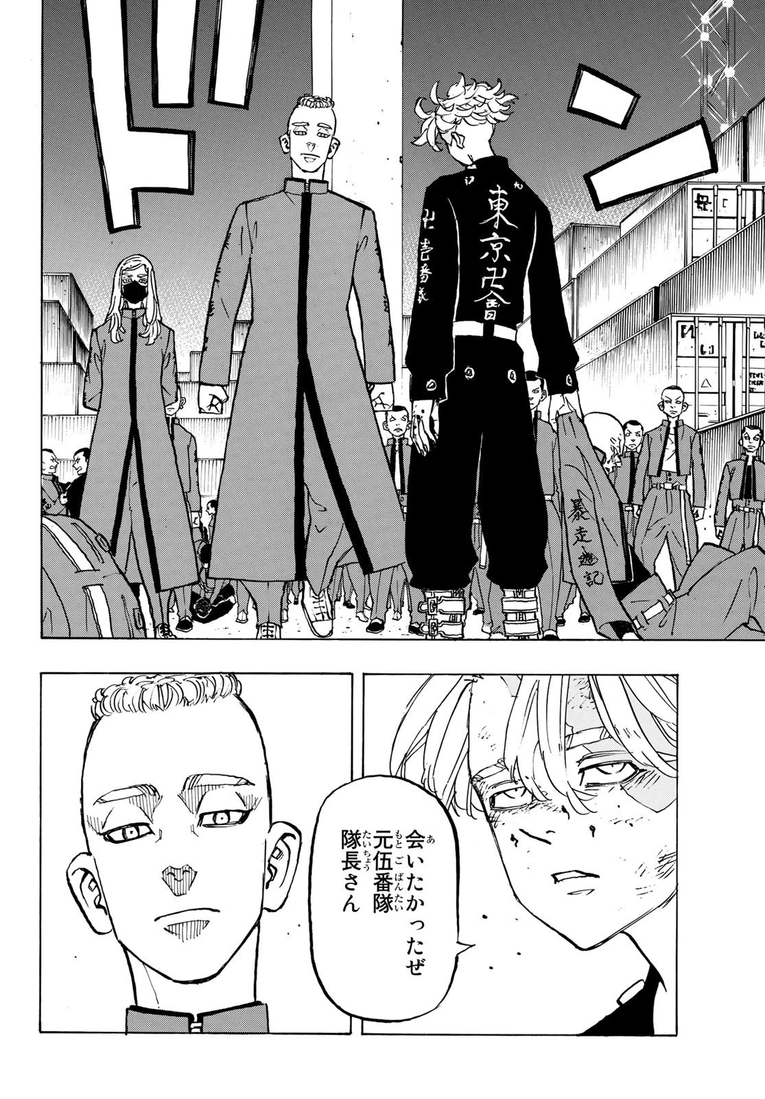 東京卍リベンジャーズ 第156話 - 18