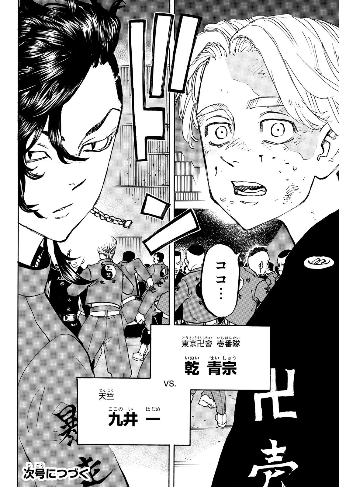 東京卍リベンジャーズ 第156話 - 22