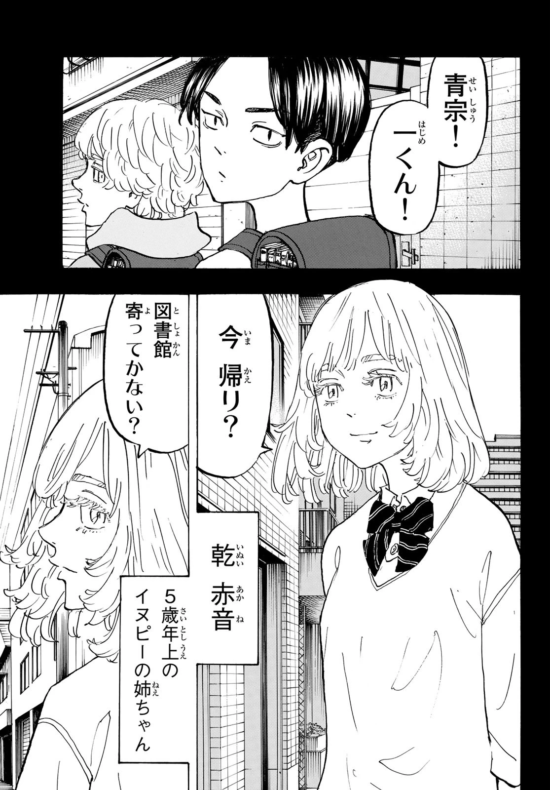 東京卍リベンジャーズ 第158話 - 1