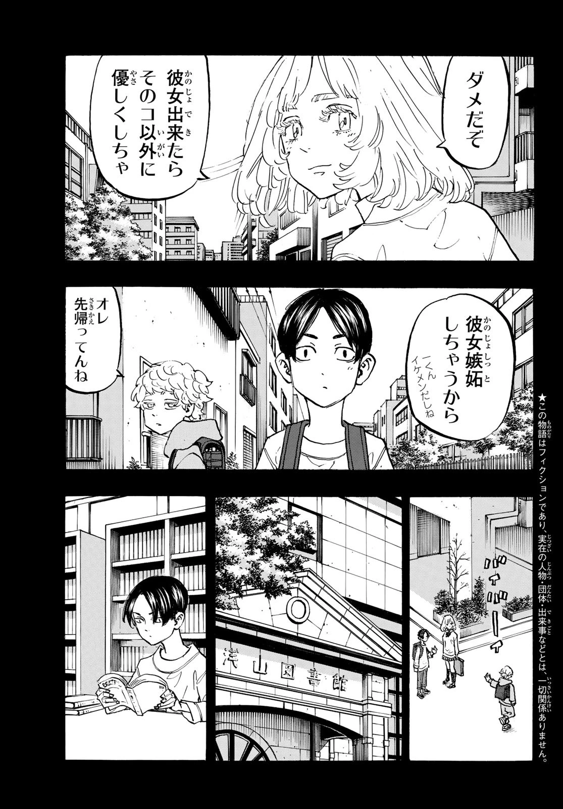 東京卍リベンジャーズ 第158話 - 3