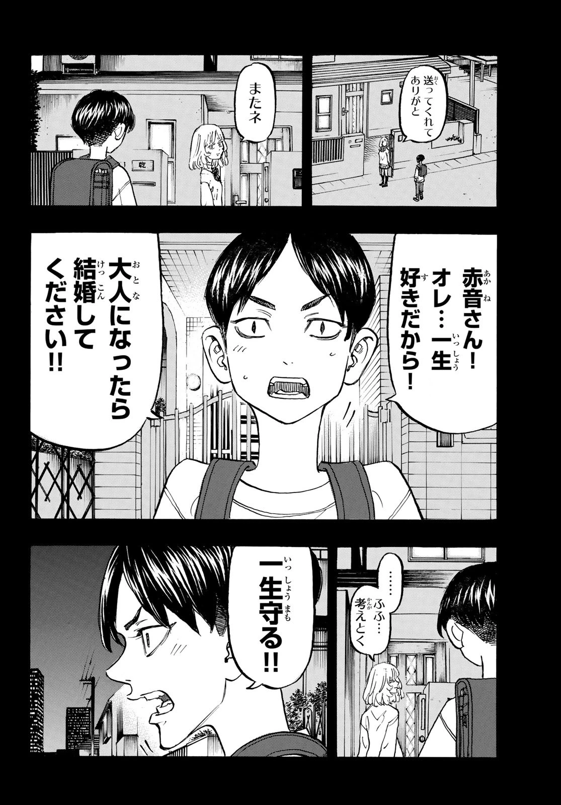 東京卍リベンジャーズ 第158話 - 8