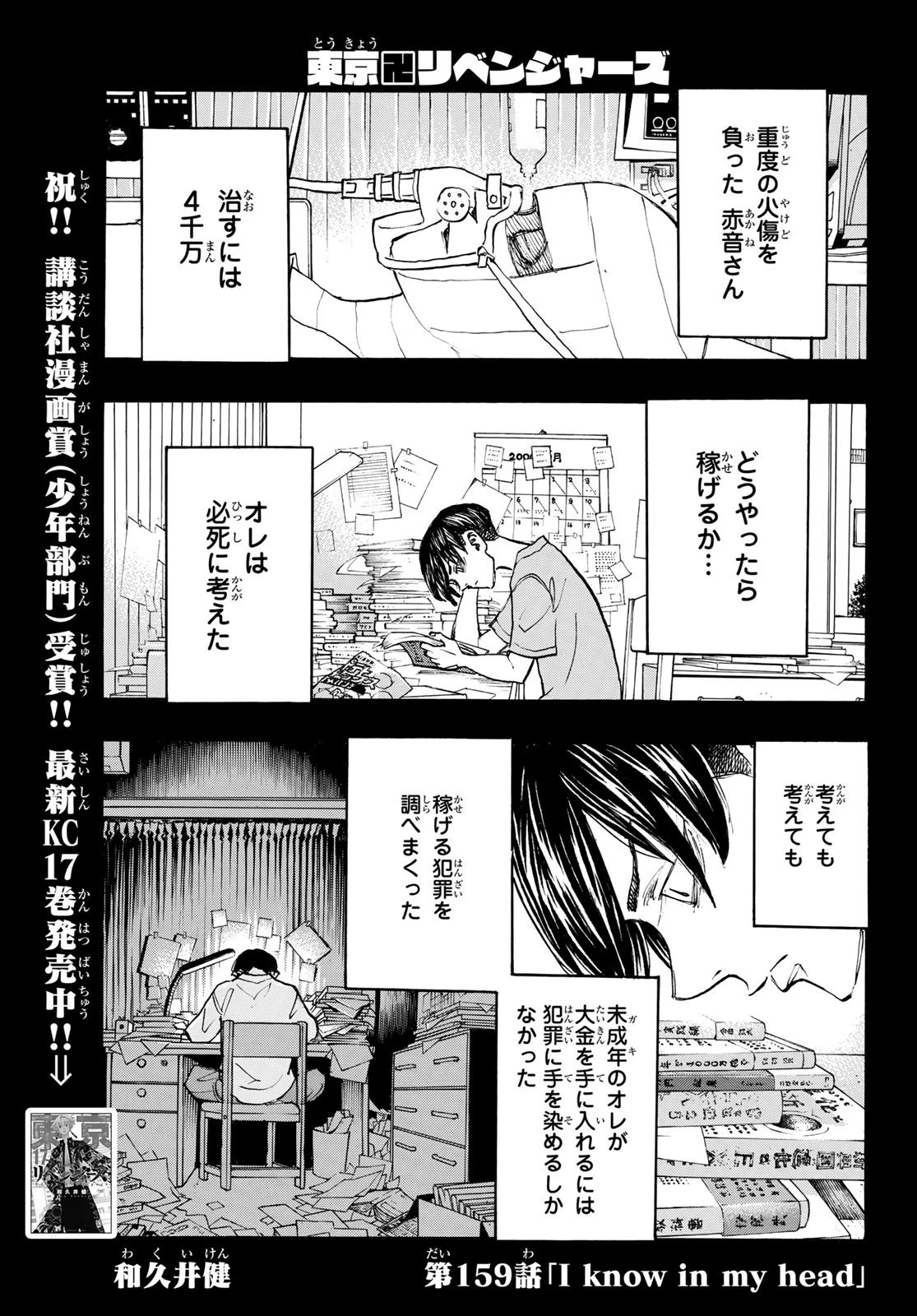 東京卍リベンジャーズ 第159話 - 1