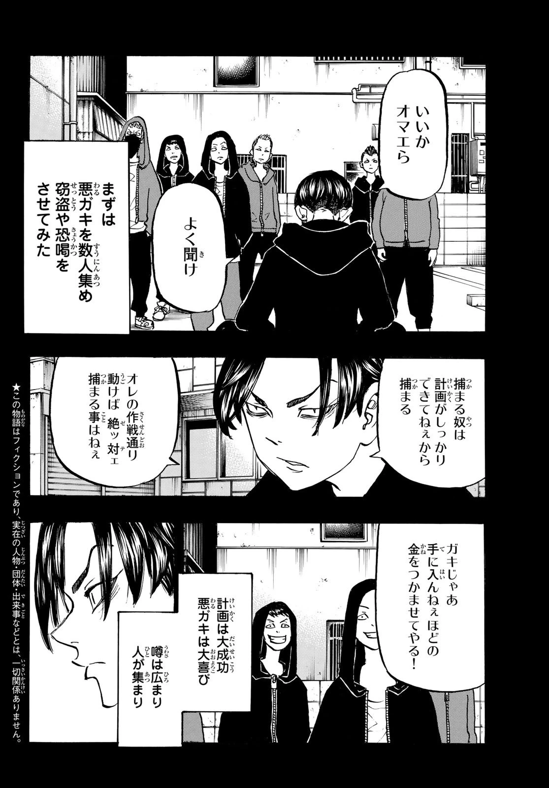 東京卍リベンジャーズ 第159話 - 2