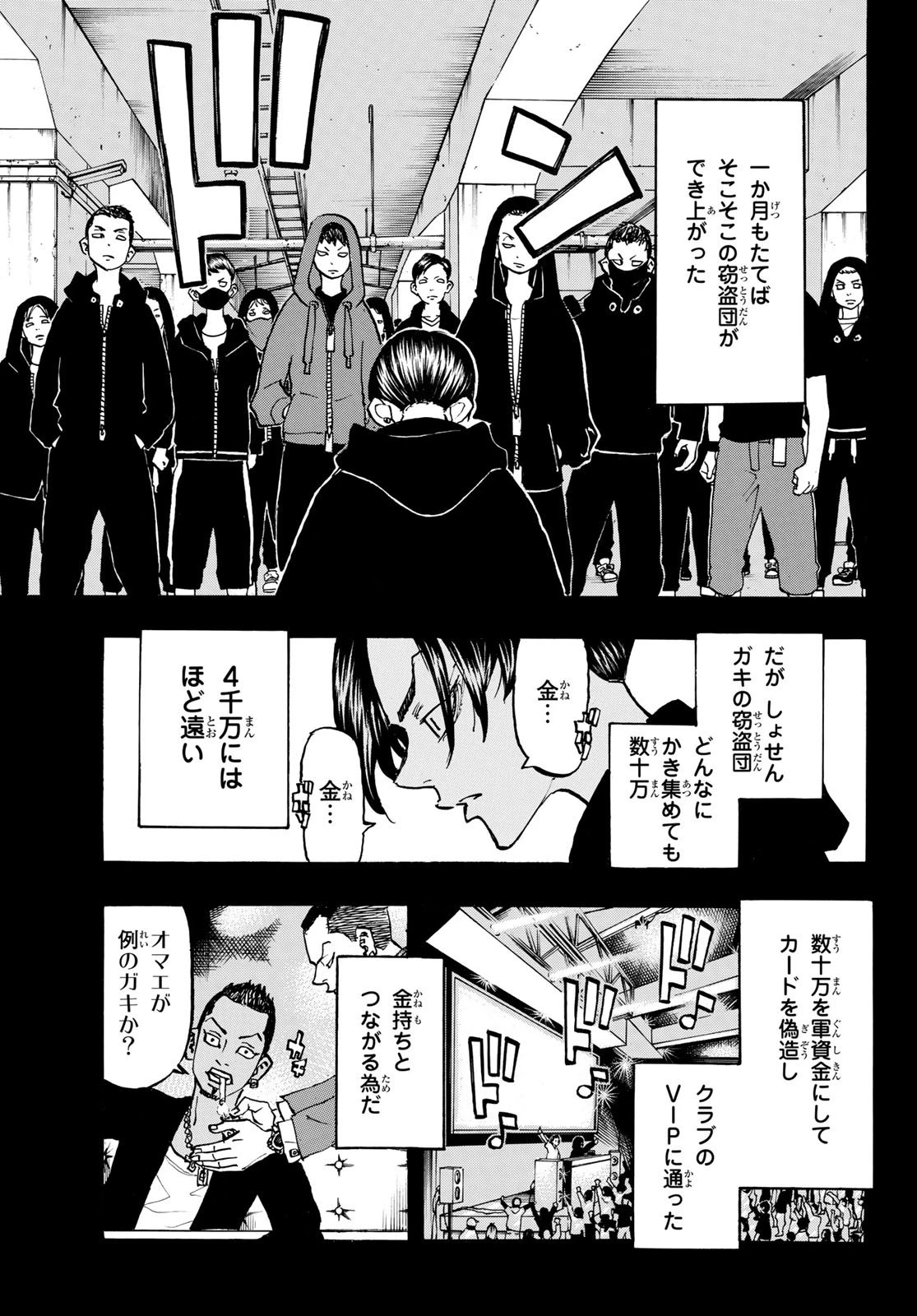 東京卍リベンジャーズ 第159話 - 3
