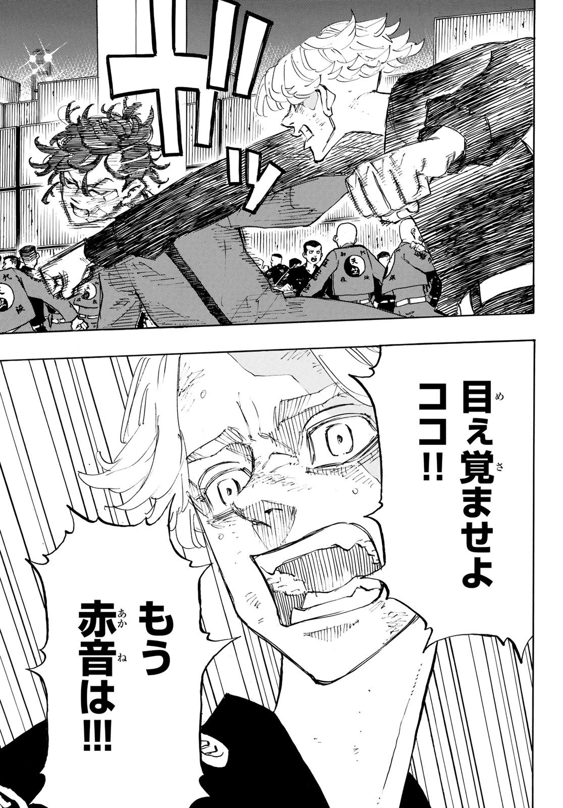 東京卍リベンジャーズ 第159話 - 7