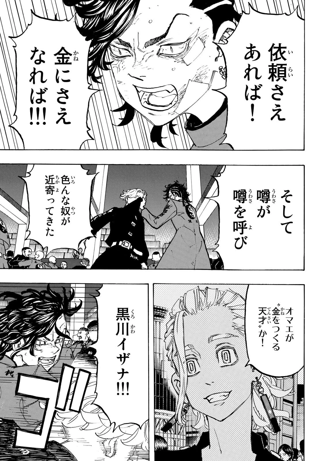 東京卍リベンジャーズ 第159話 - 9