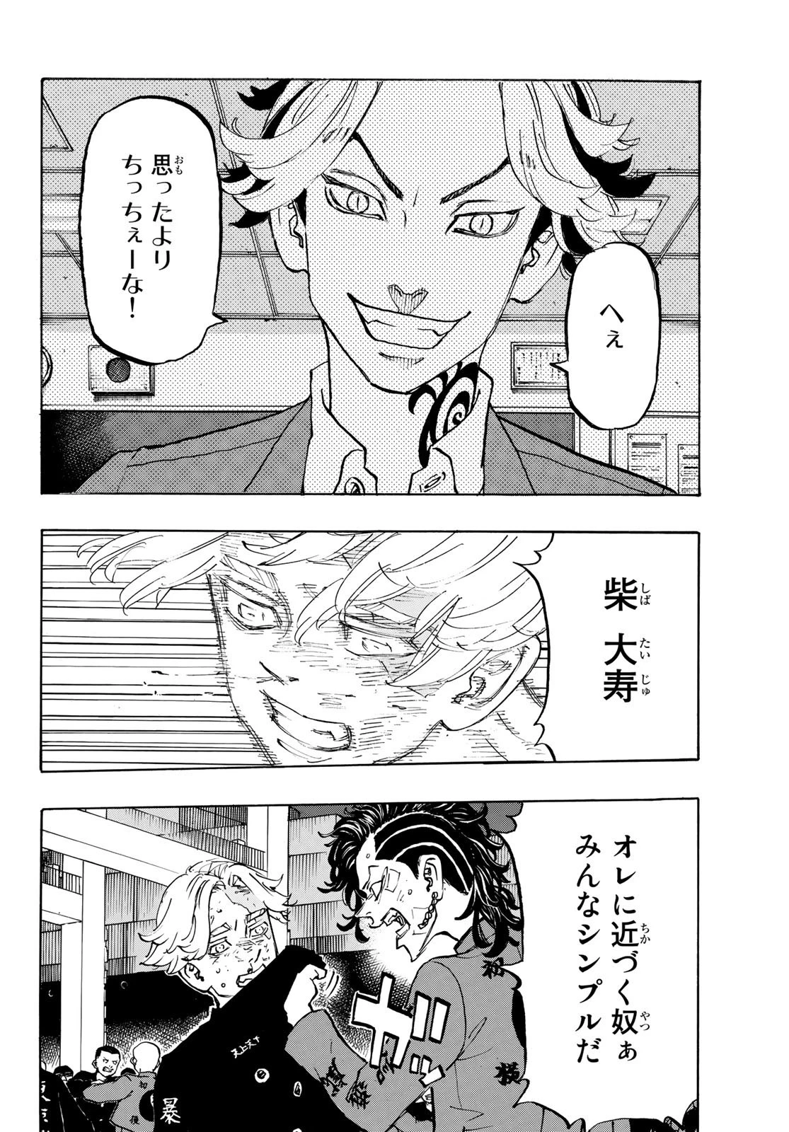 東京卍リベンジャーズ 第159話 - 10