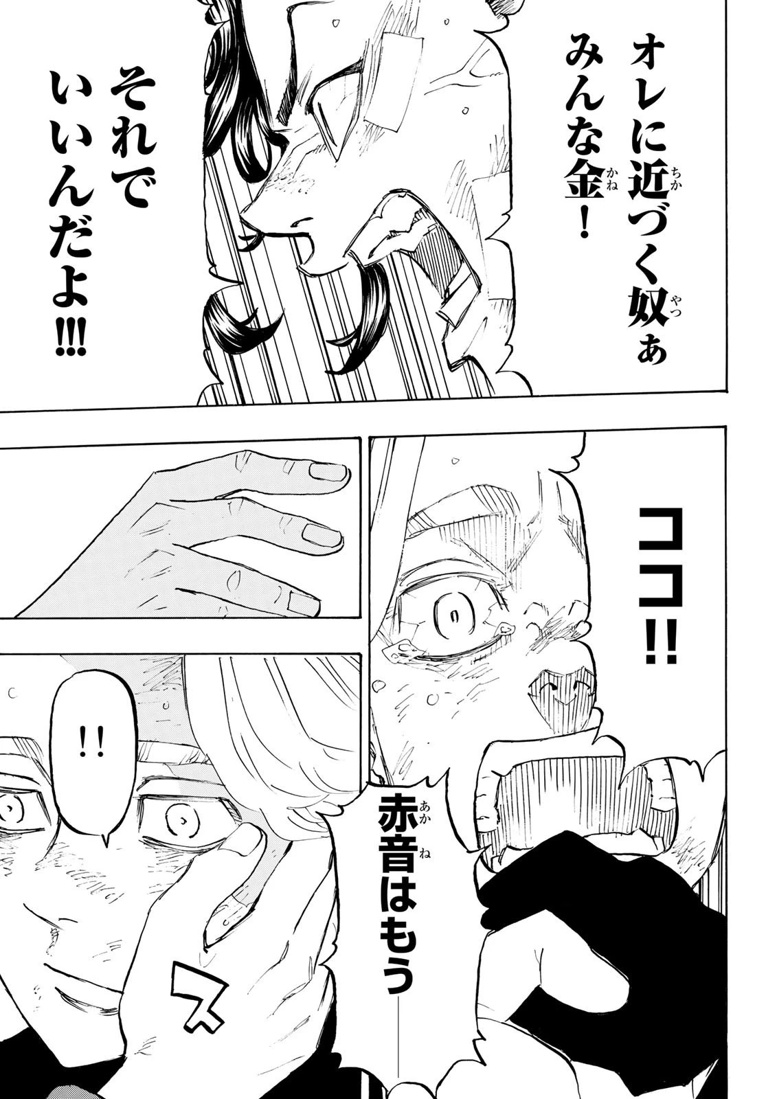 東京卍リベンジャーズ 第159話 - 13