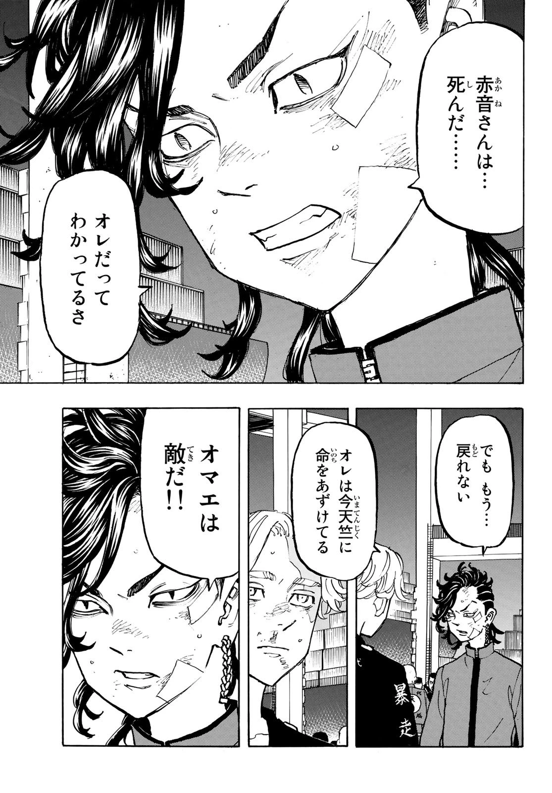 東京卍リベンジャーズ 第159話 - 19