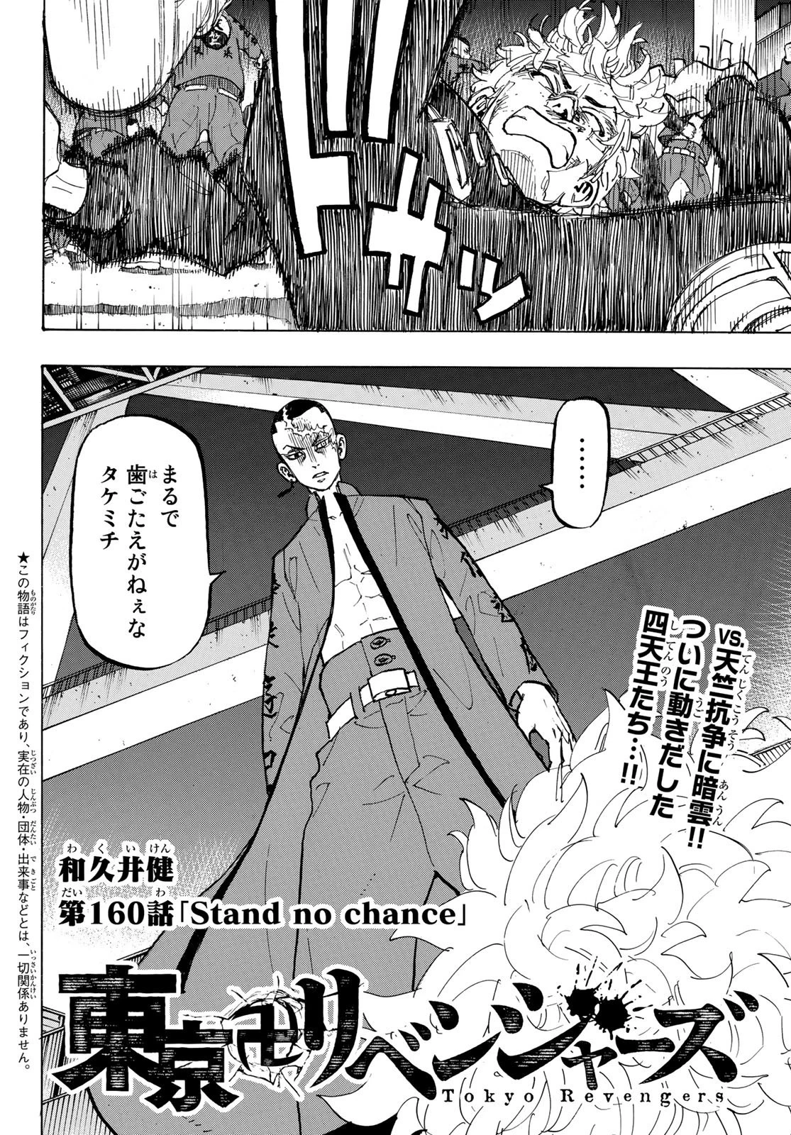 東京卍リベンジャーズ 第160話 - 2