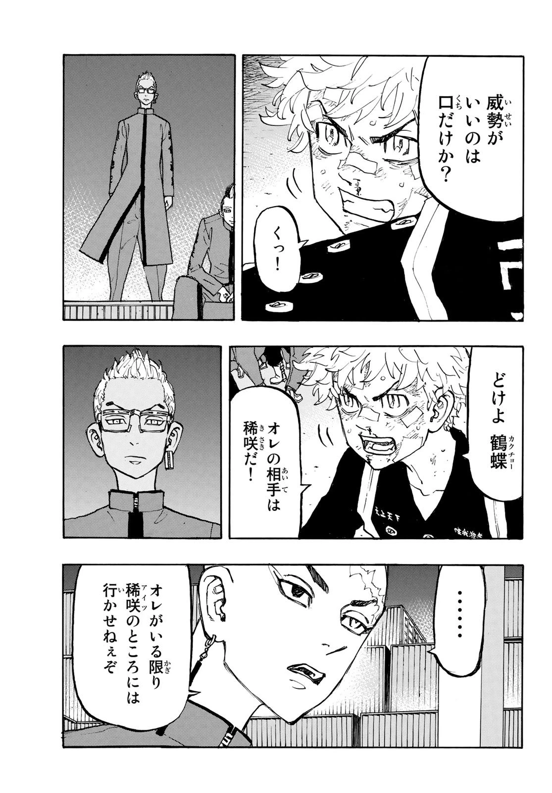 東京卍リベンジャーズ 第160話 - 3
