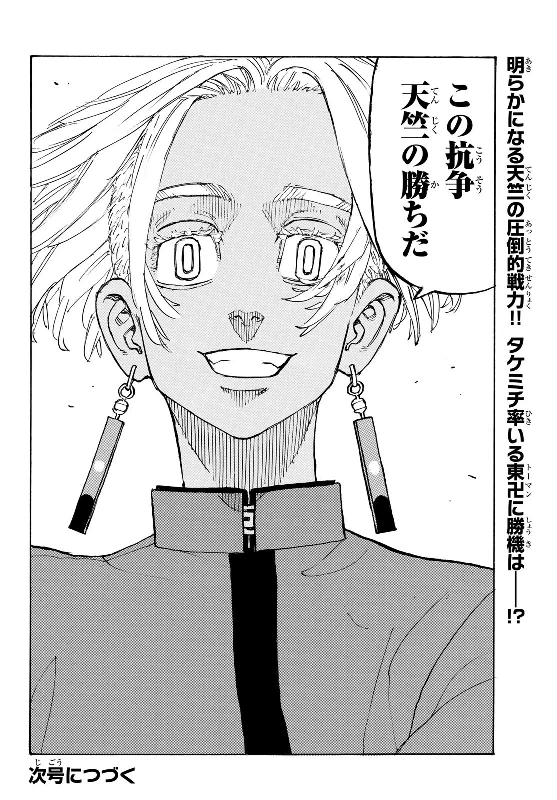 東京卍リベンジャーズ 第160話 - 20