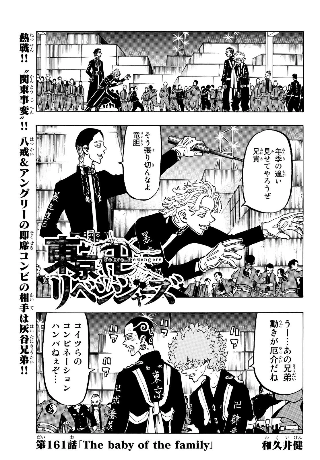 東京卍リベンジャーズ 第161話 - 1