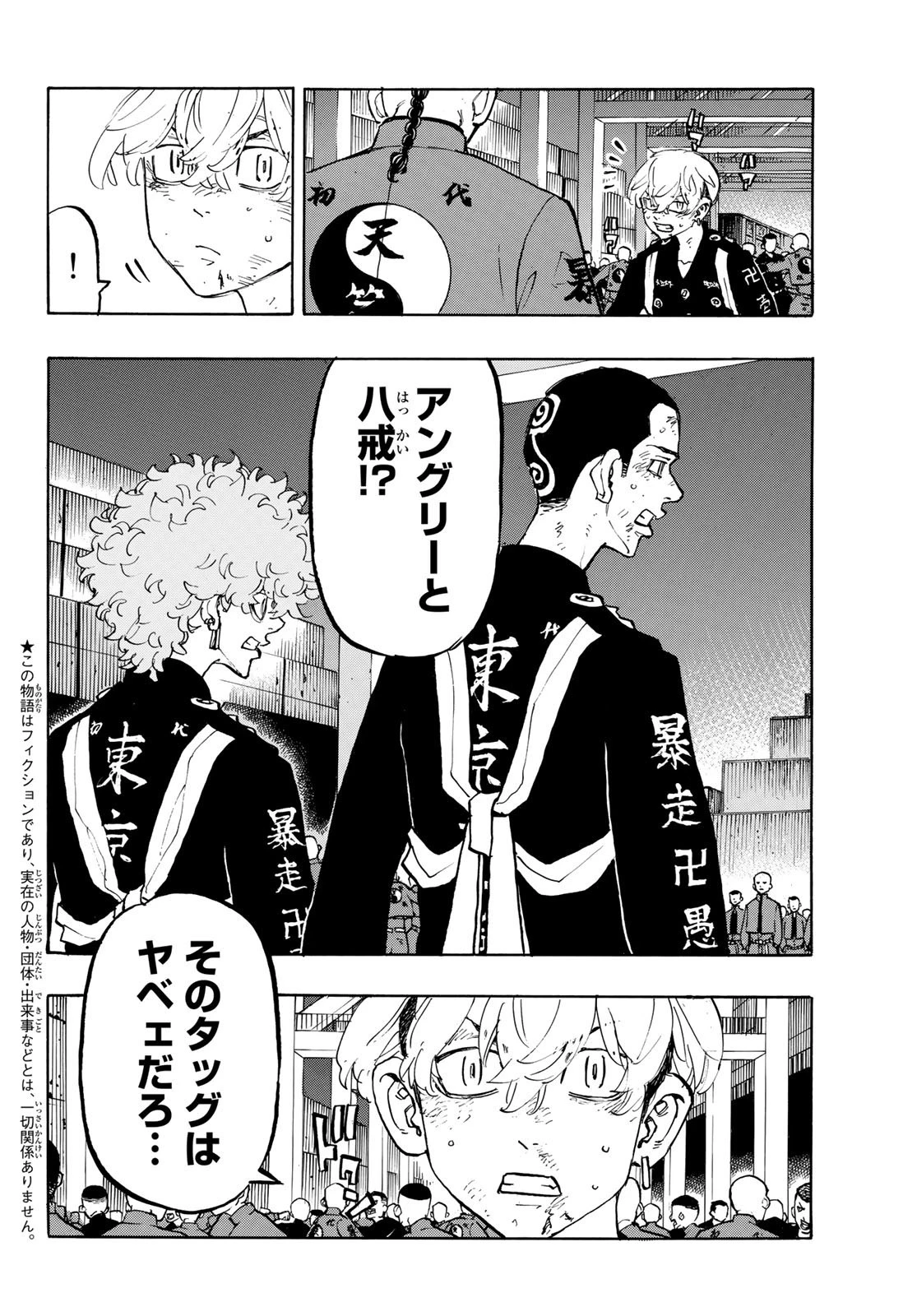 東京卍リベンジャーズ 第161話 - 2