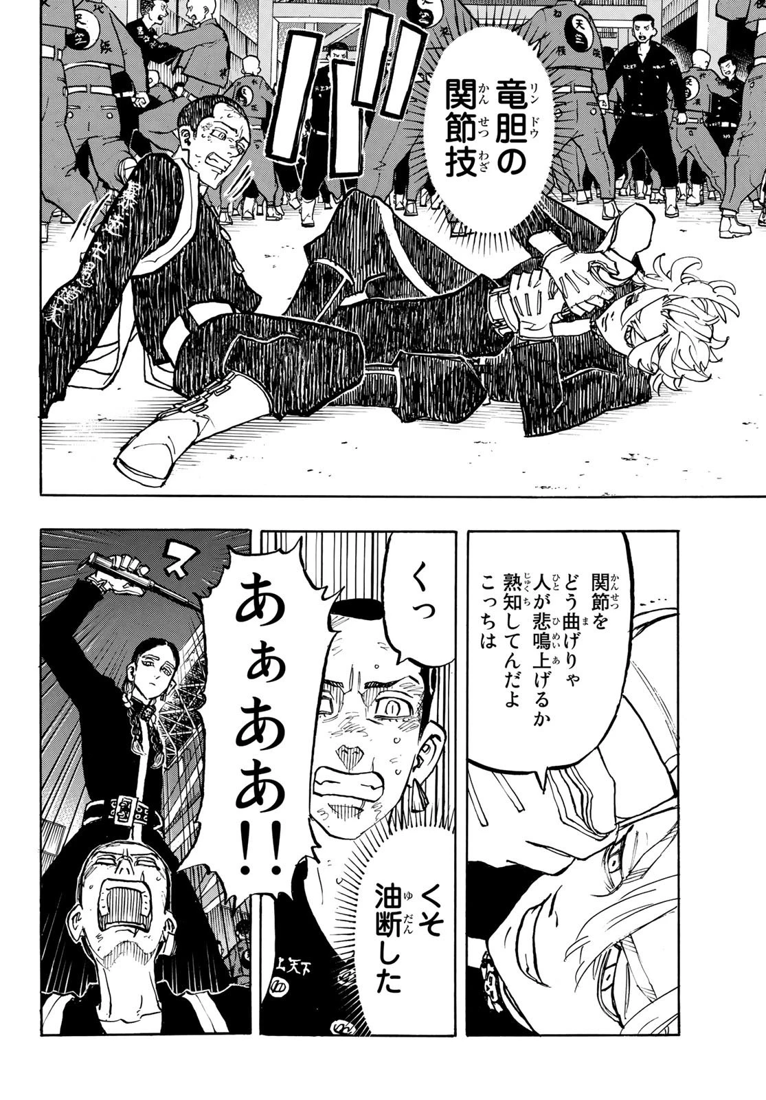 東京卍リベンジャーズ 第161話 - 6