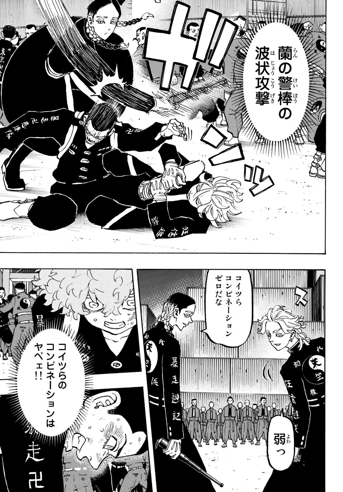 東京卍リベンジャーズ 第161話 - 7