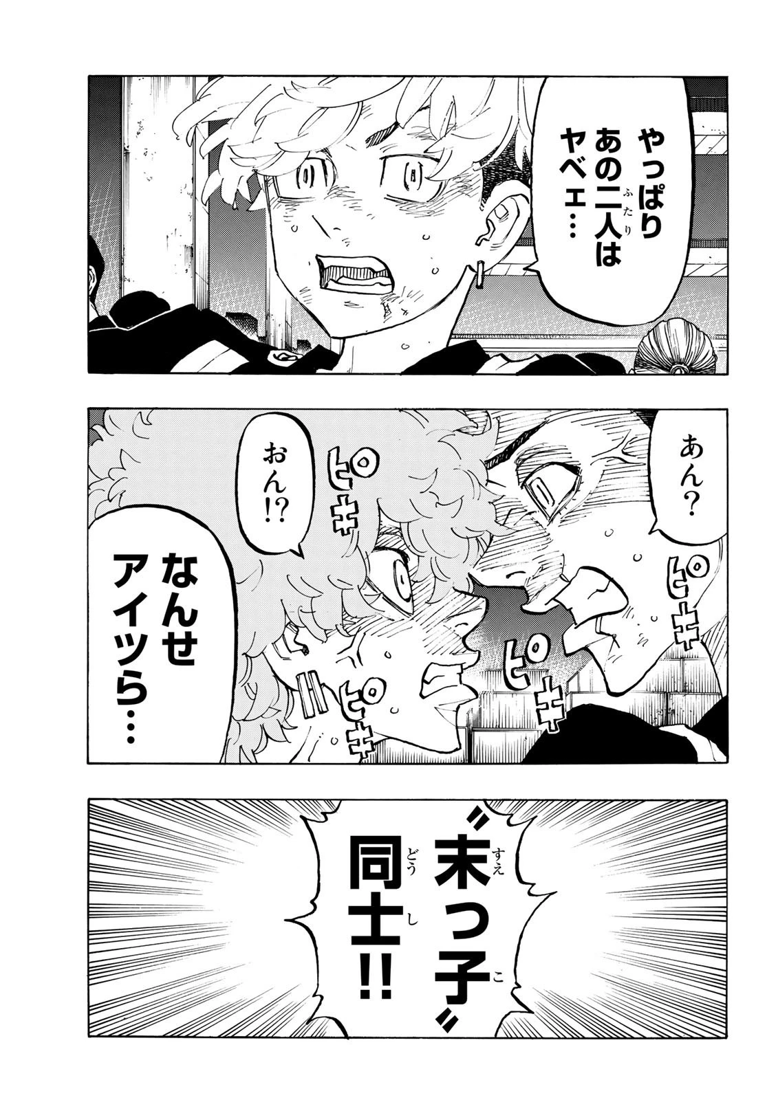 東京卍リベンジャーズ 第161話 - 9