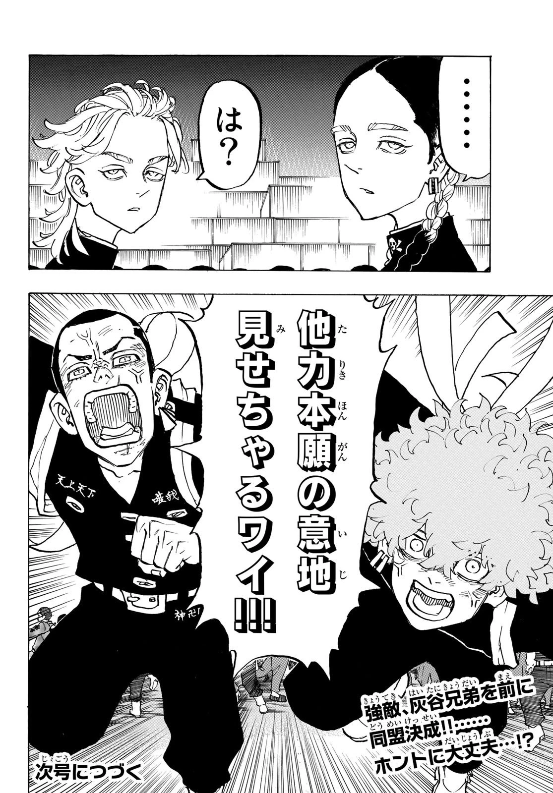 東京卍リベンジャーズ 第161話 - 20