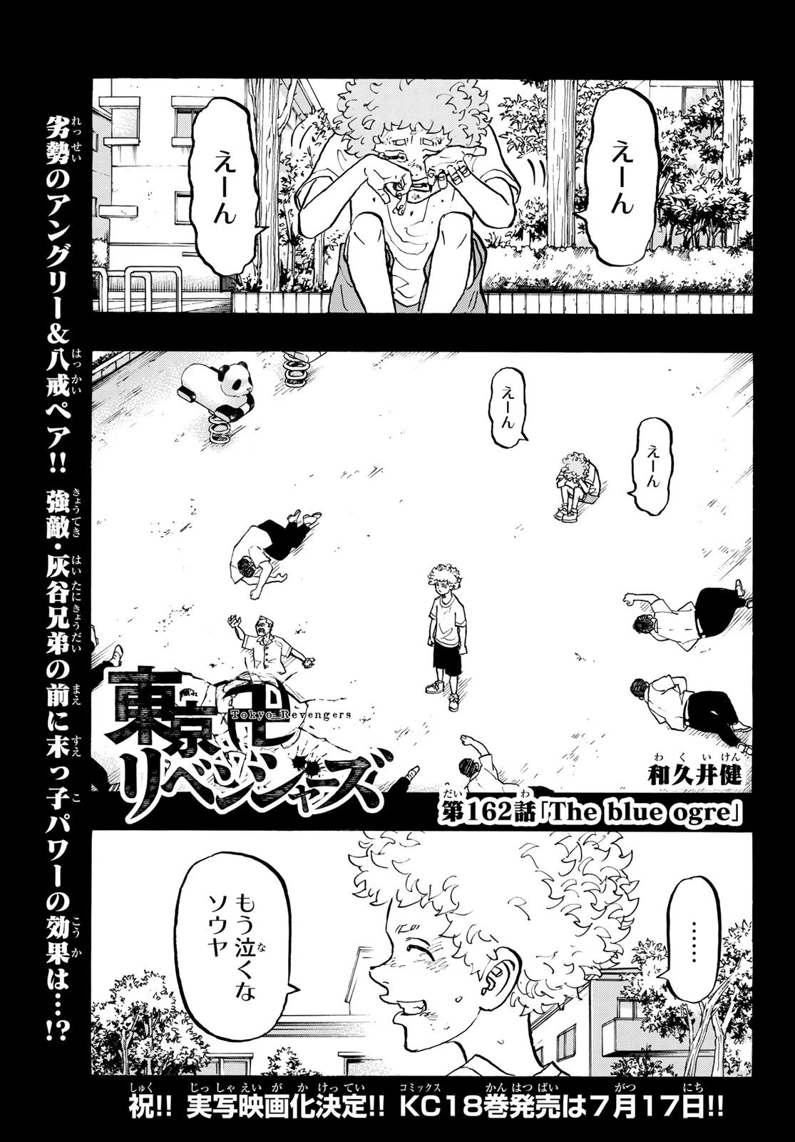 東京卍リベンジャーズ 第162話 - 1