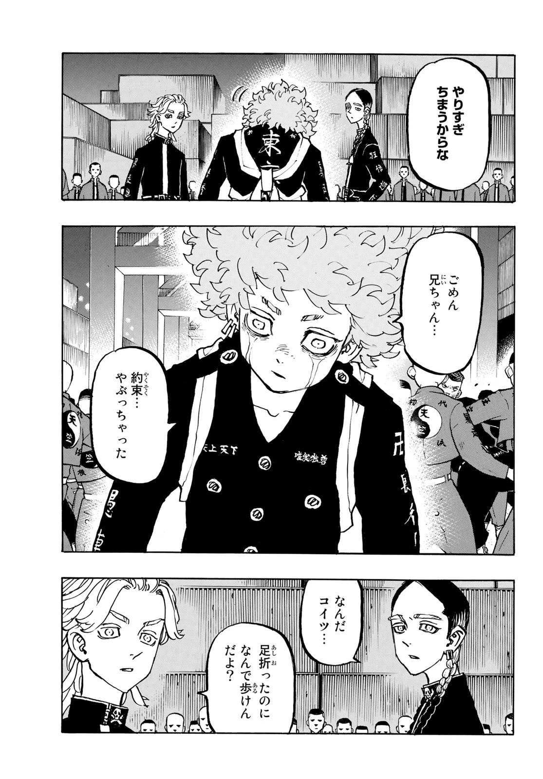 東京卍リベンジャーズ 第162話 - 17