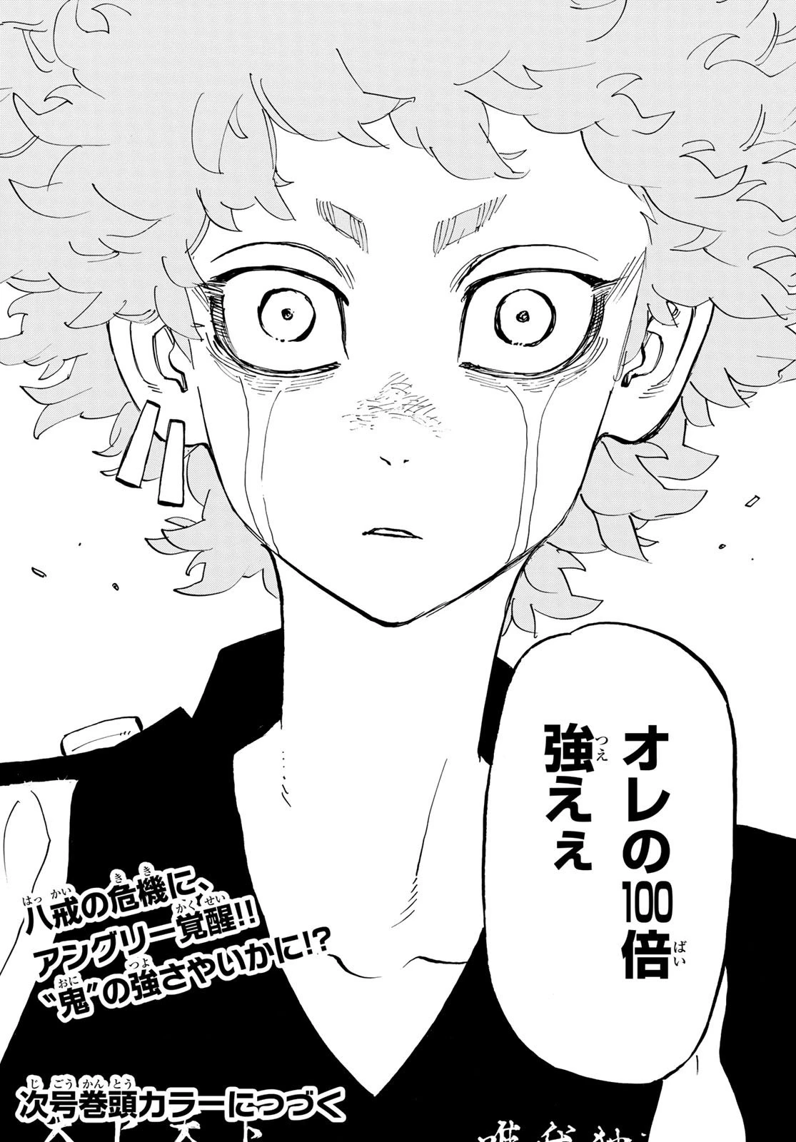 東京卍リベンジャーズ 第162話 - 20