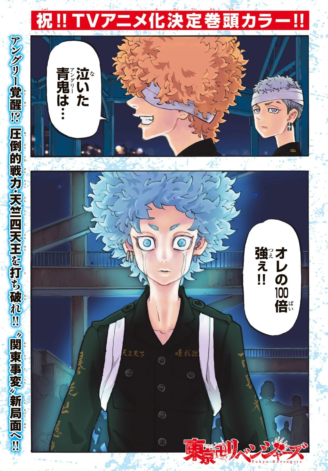 東京卍リベンジャーズ 第163話 - 1