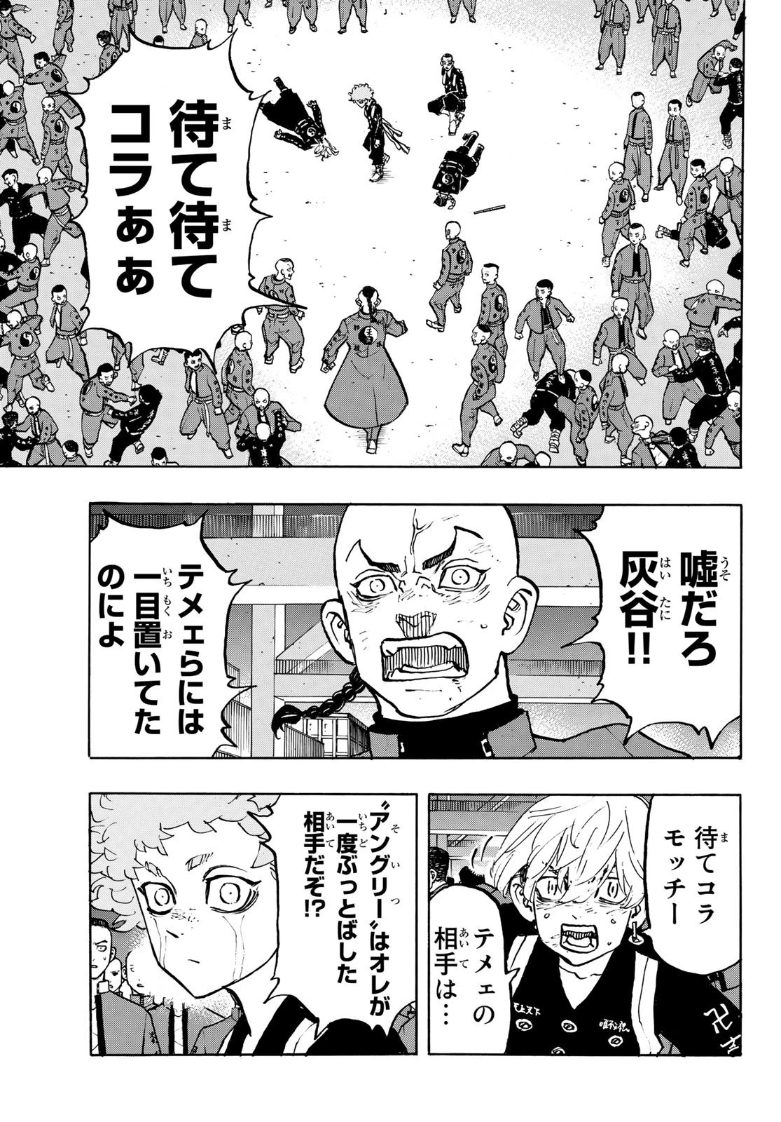 東京卍リベンジャーズ 第163話 - 14