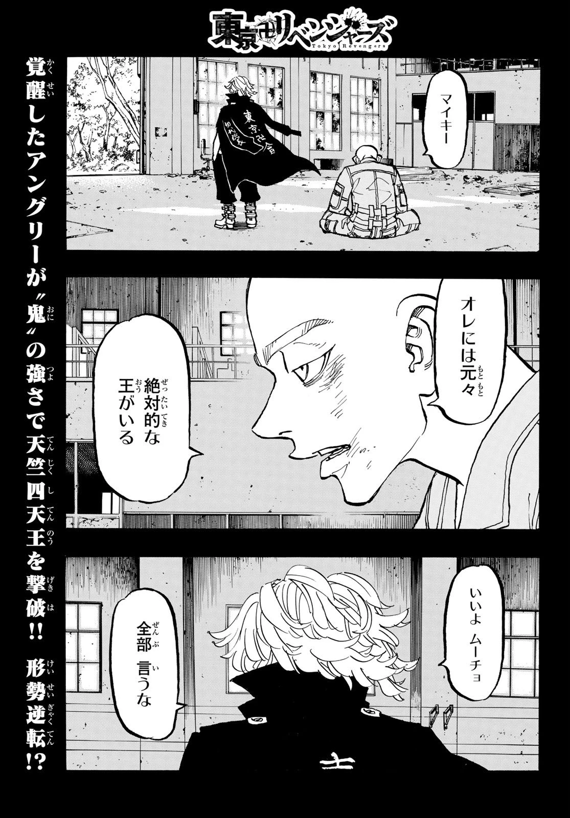 東京卍リベンジャーズ 第164話 - 1