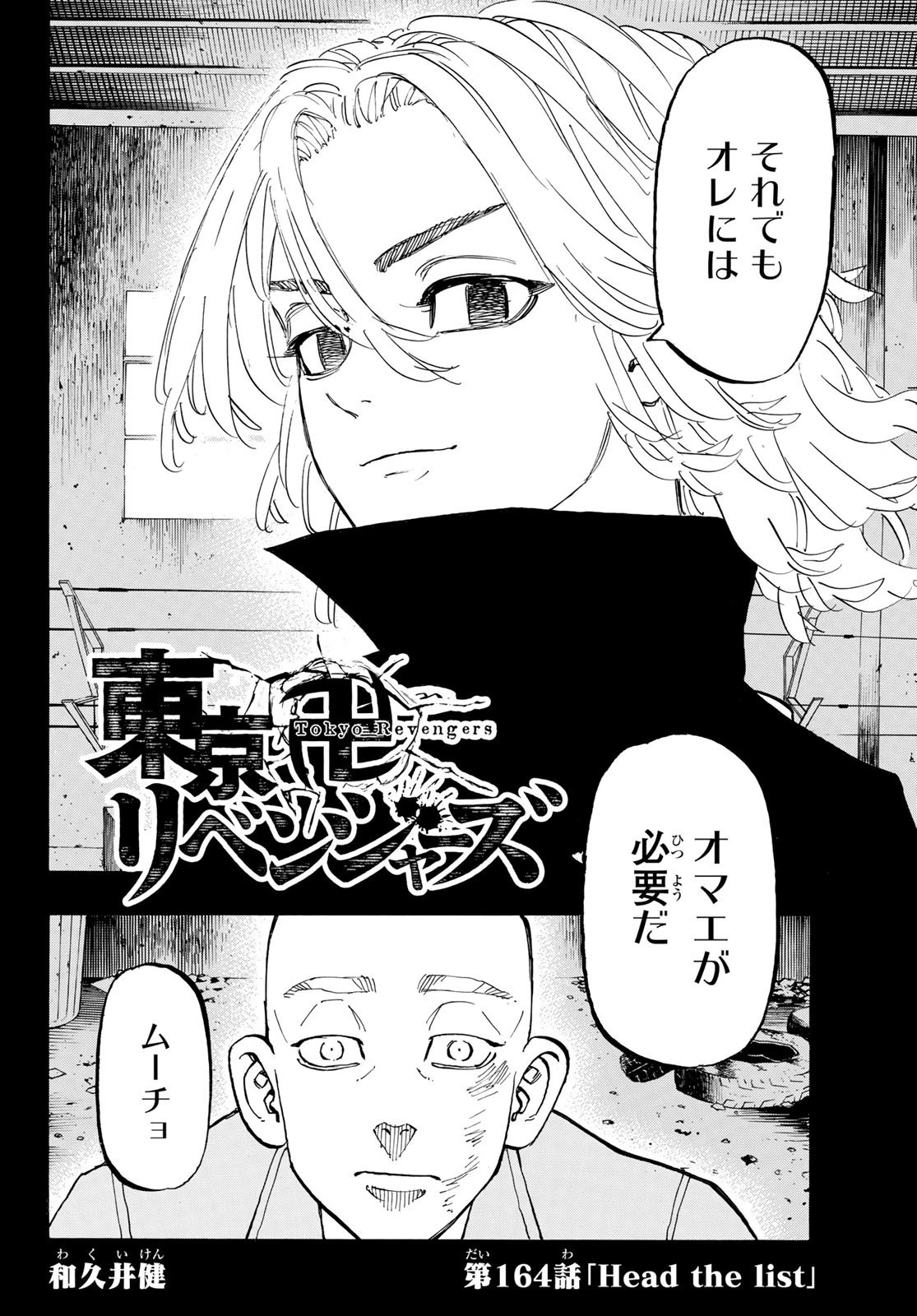 東京卍リベンジャーズ 第164話 - 2